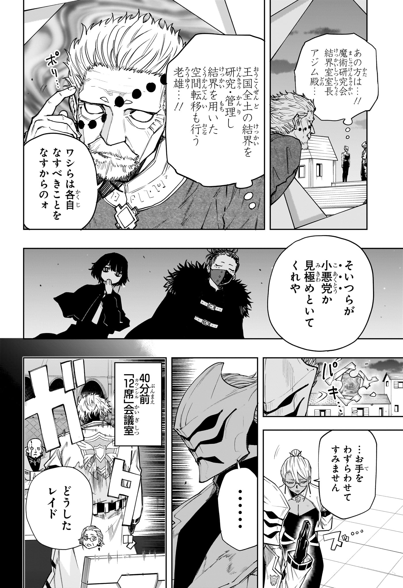 Kaigeki no Kinato - Chapter 12 - Page 8