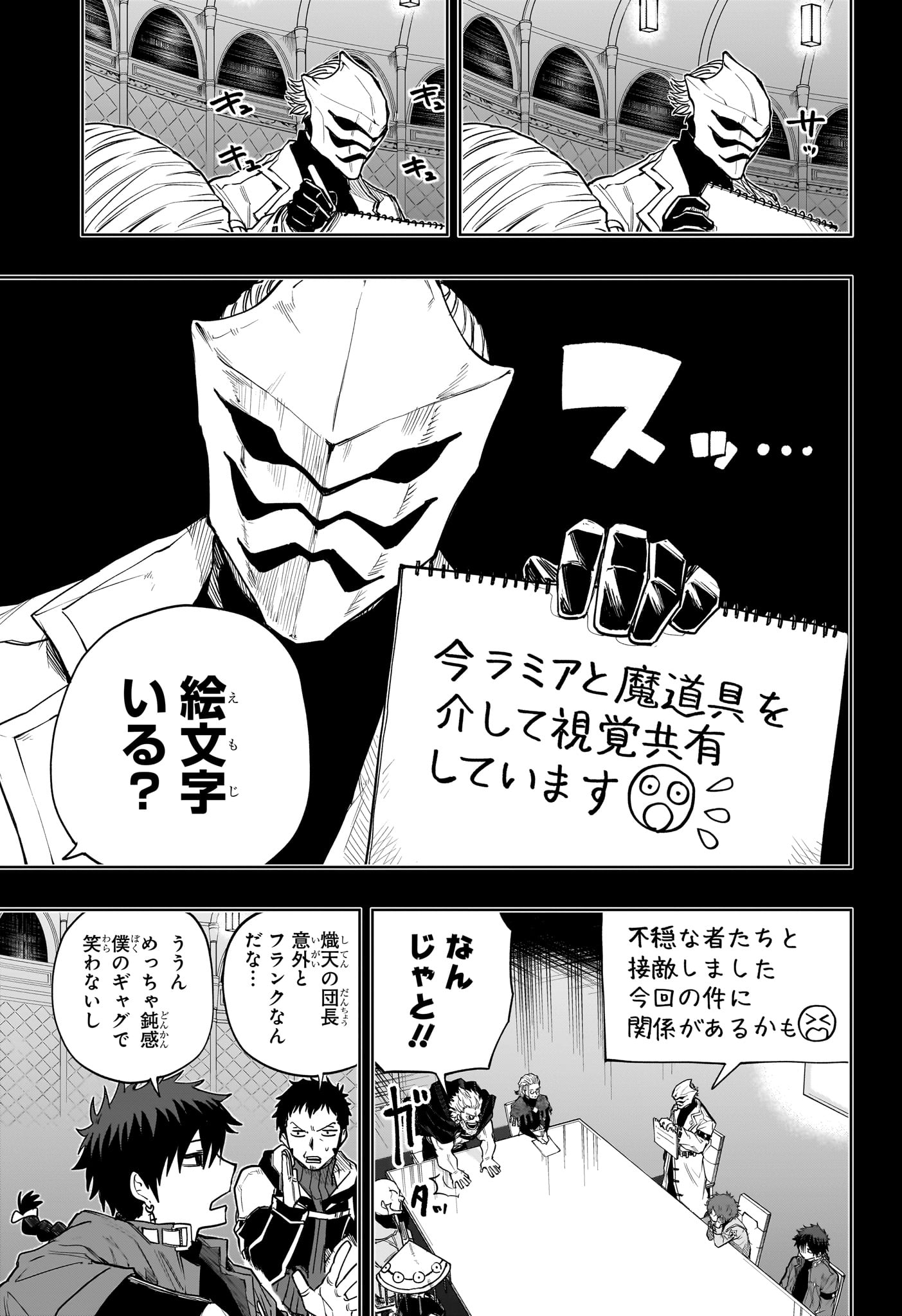 Kaigeki no Kinato - Chapter 12 - Page 9