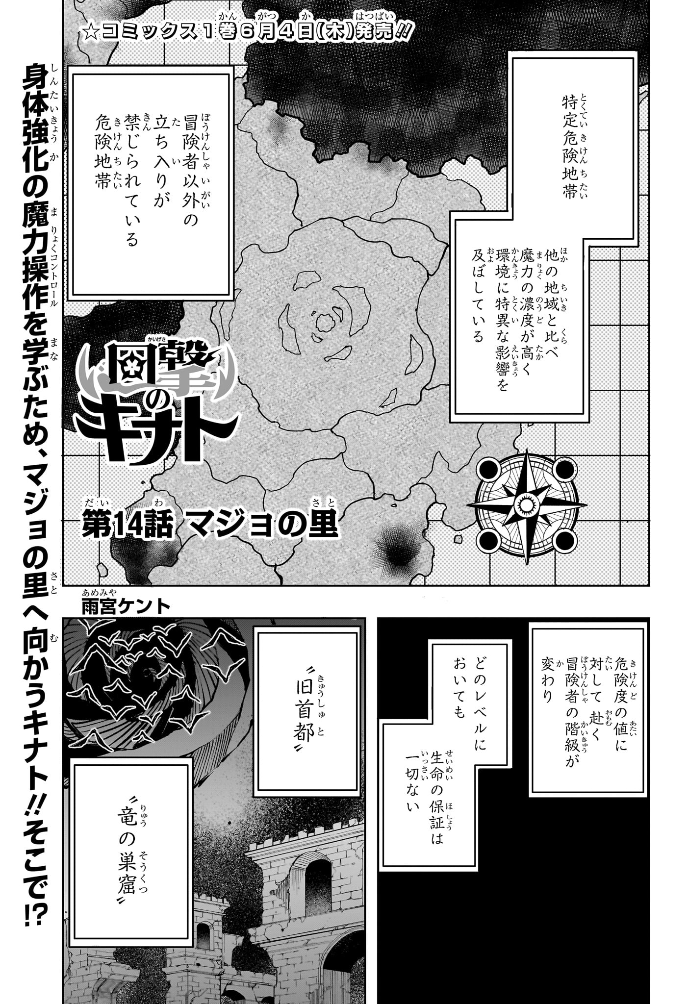 Kaigeki no Kinato - Chapter 14 - Page 1