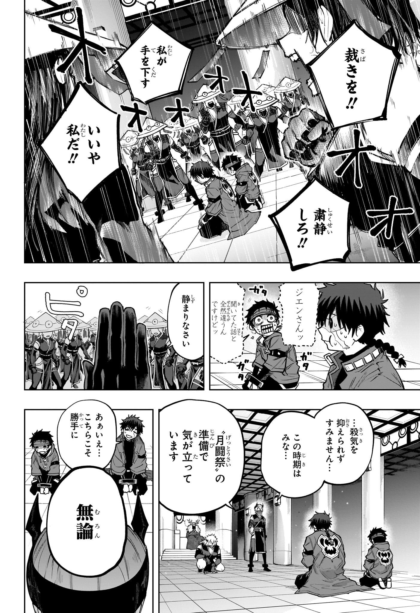 Kaigeki no Kinato - Chapter 14 - Page 12