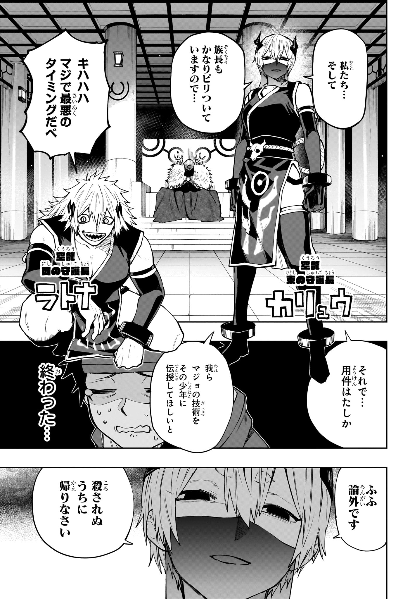 Kaigeki no Kinato - Chapter 14 - Page 13
