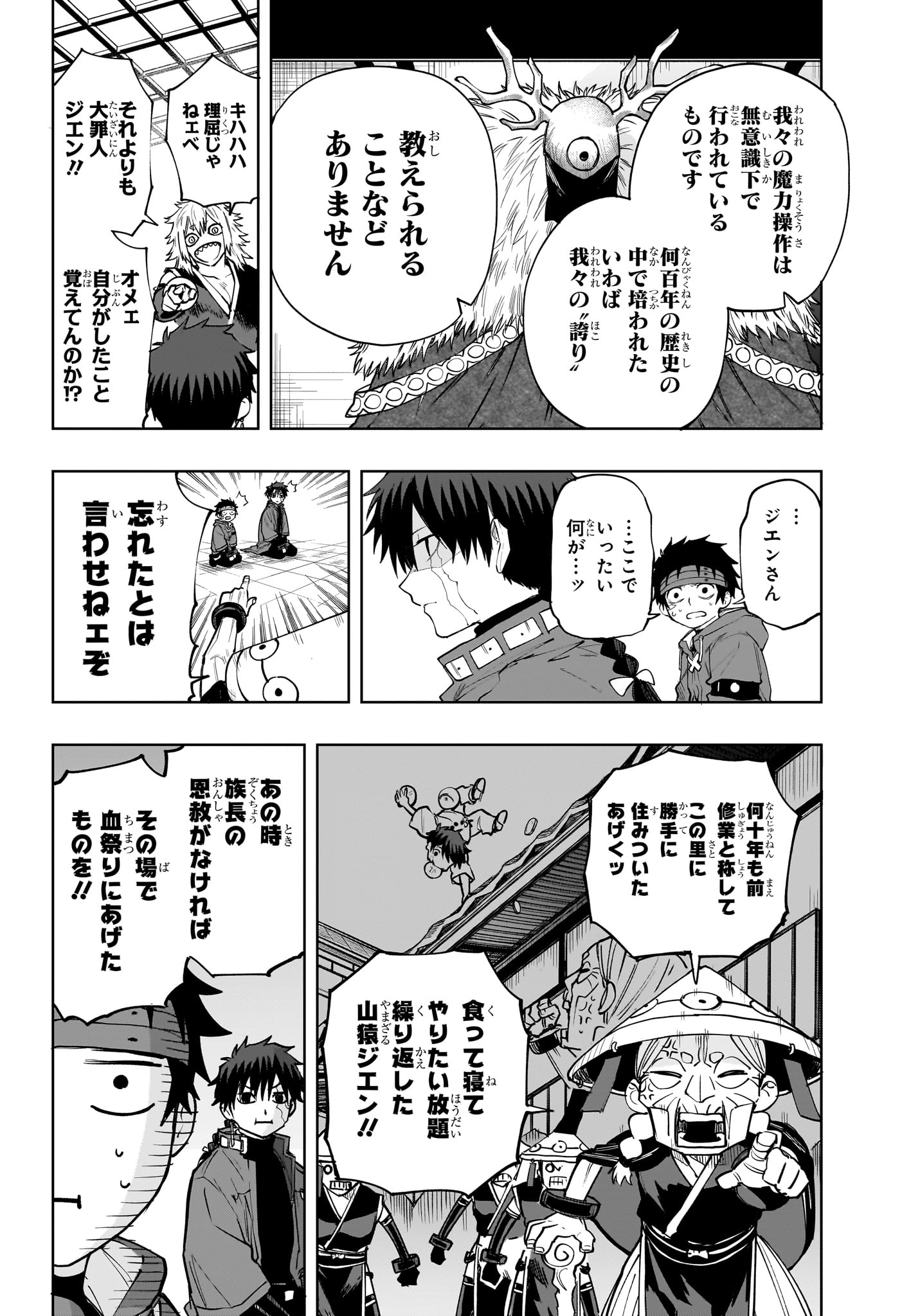 Kaigeki no Kinato - Chapter 14 - Page 14