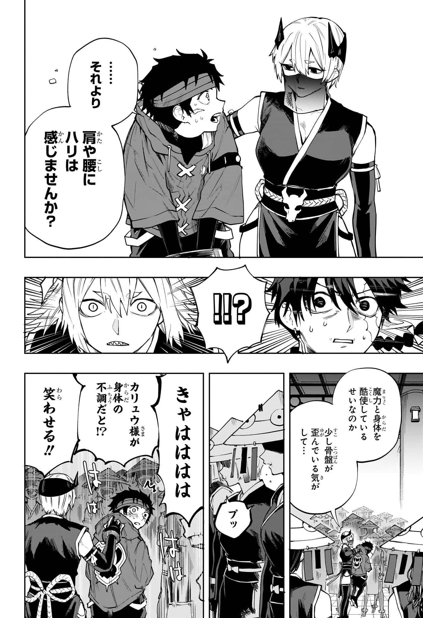Kaigeki no Kinato - Chapter 14 - Page 16