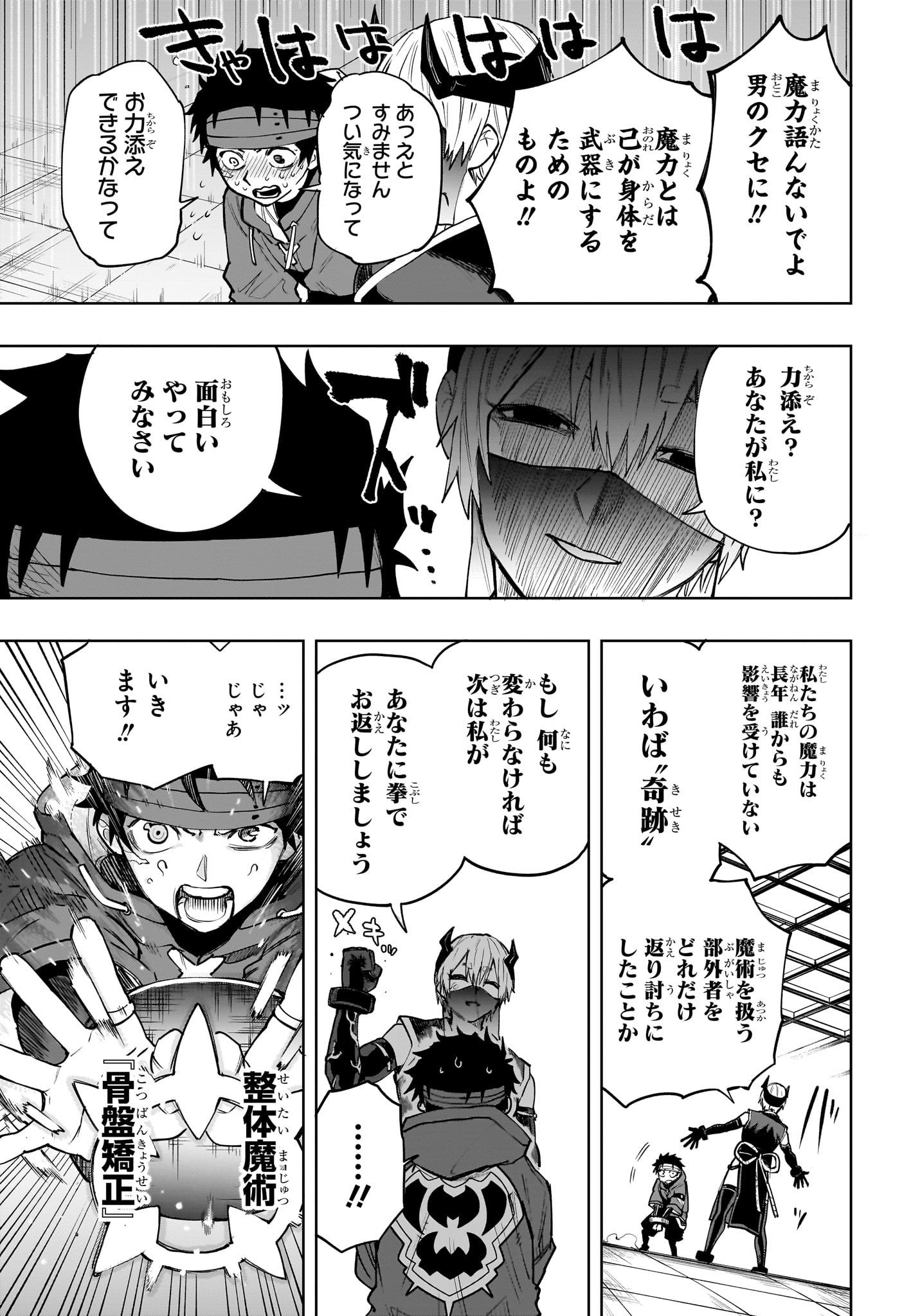 Kaigeki no Kinato - Chapter 14 - Page 17
