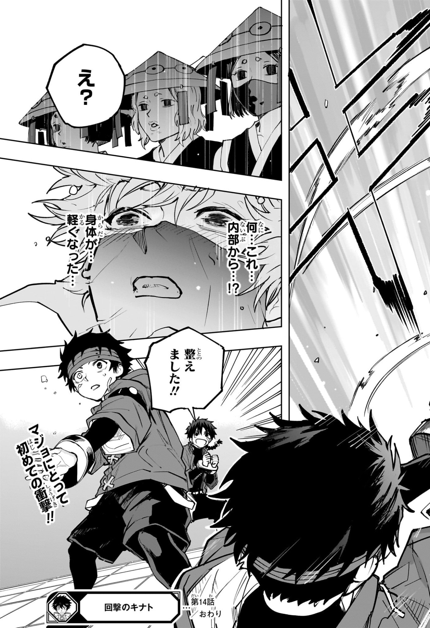 Kaigeki no Kinato - Chapter 14 - Page 19