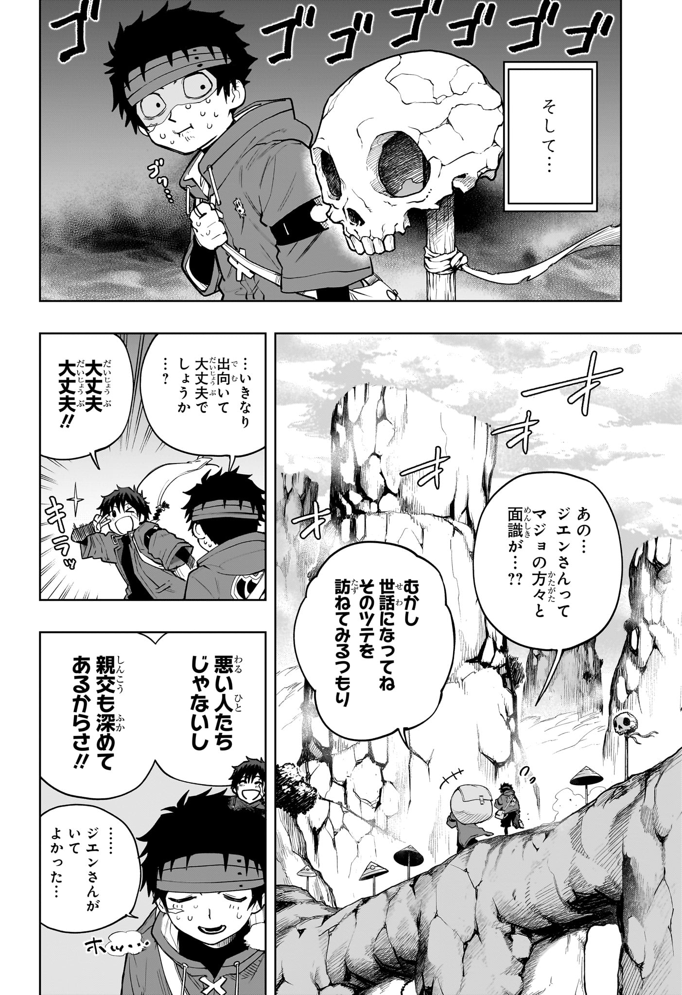 Kaigeki no Kinato - Chapter 14 - Page 2