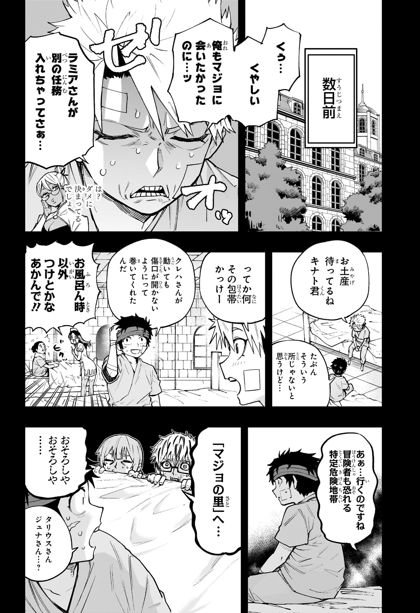 Kaigeki no Kinato - Chapter 14 - Page 4