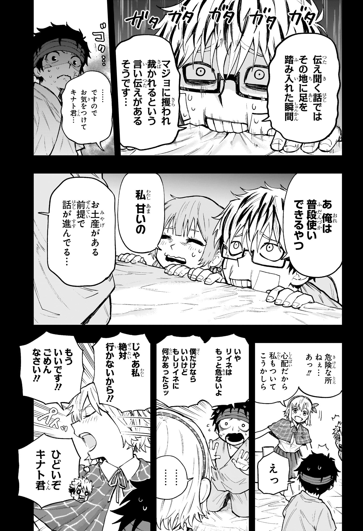 Kaigeki no Kinato - Chapter 14 - Page 5