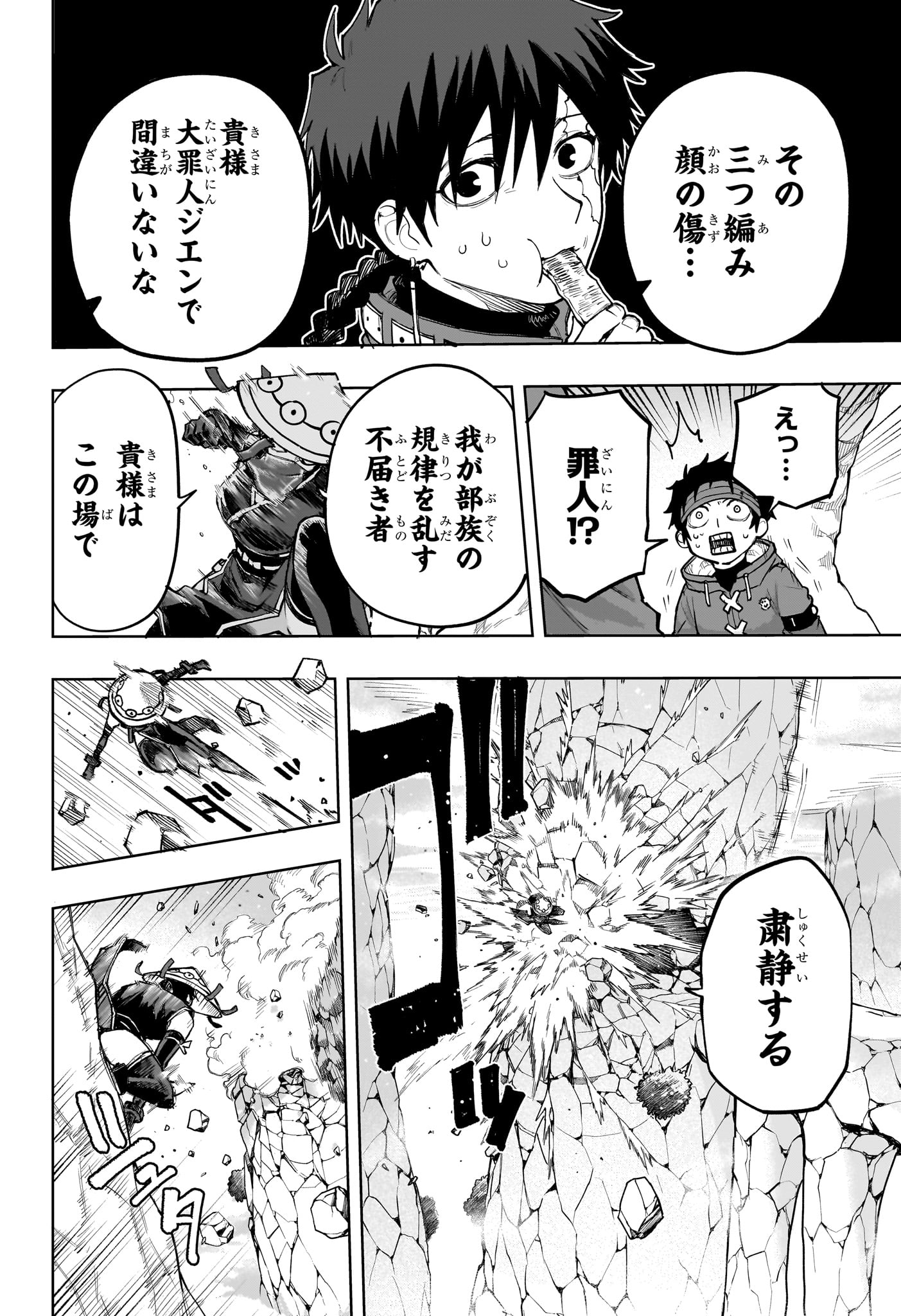 Kaigeki no Kinato - Chapter 14 - Page 8
