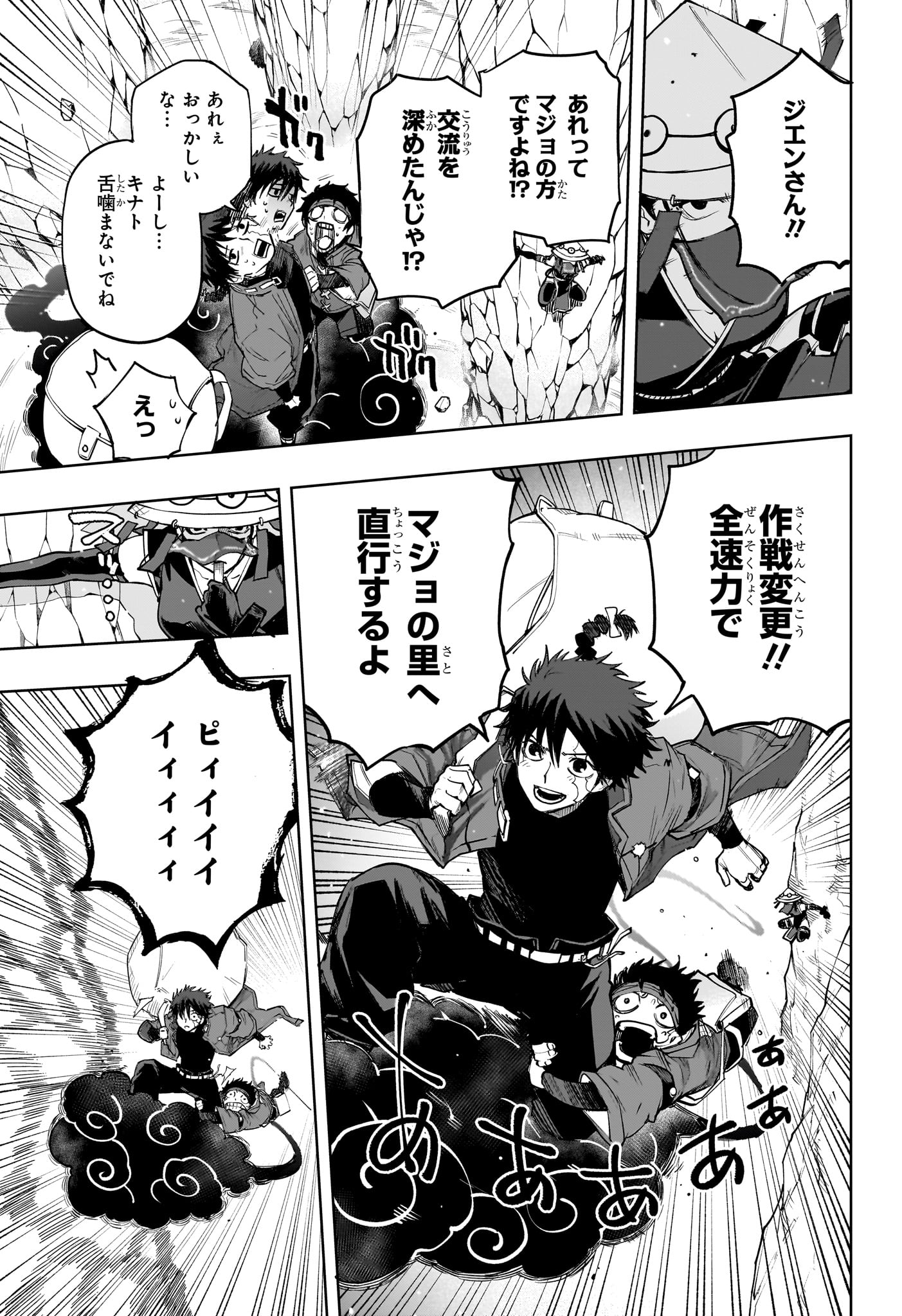Kaigeki no Kinato - Chapter 14 - Page 9