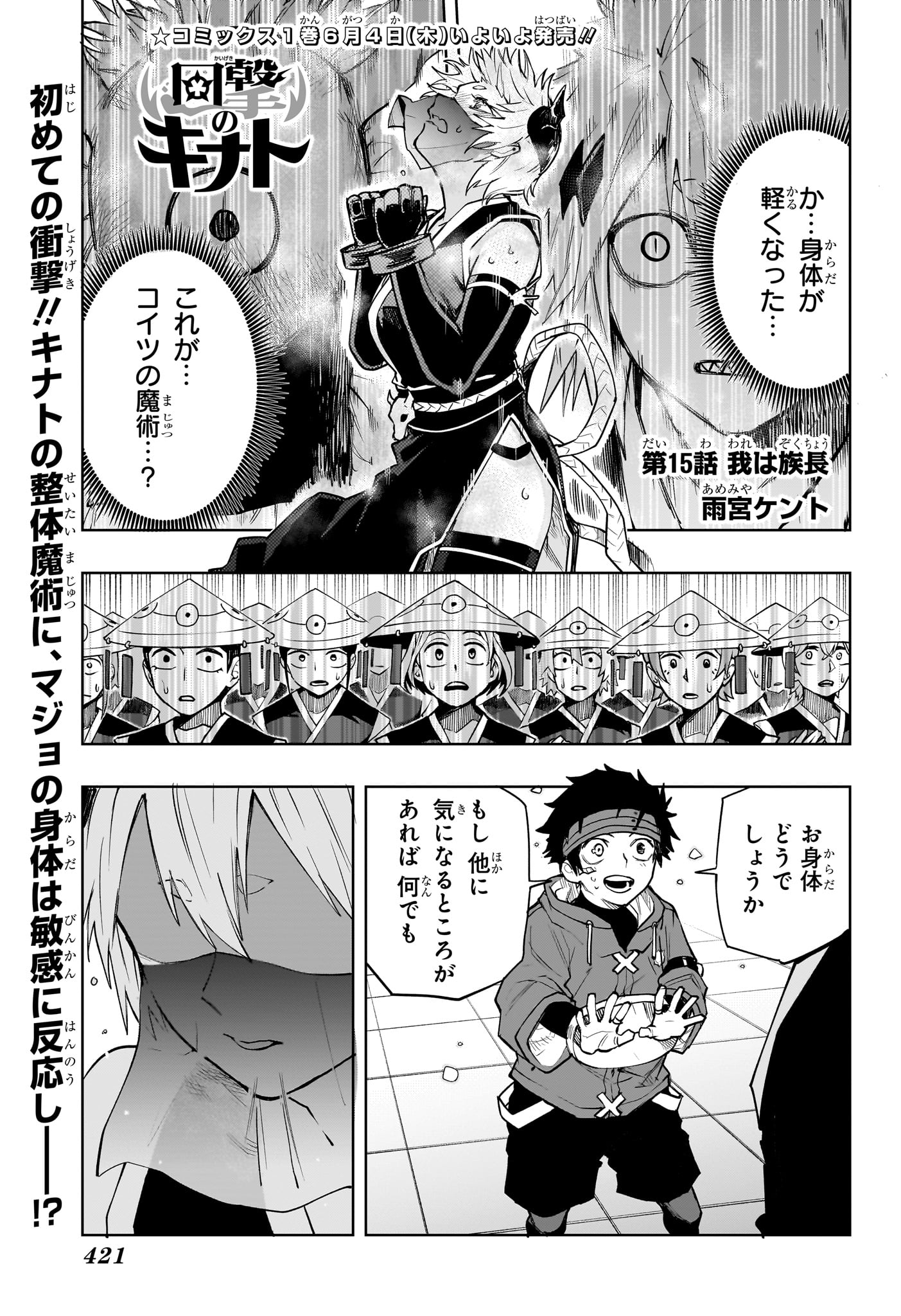 Kaigeki no Kinato - Chapter 15 - Page 1