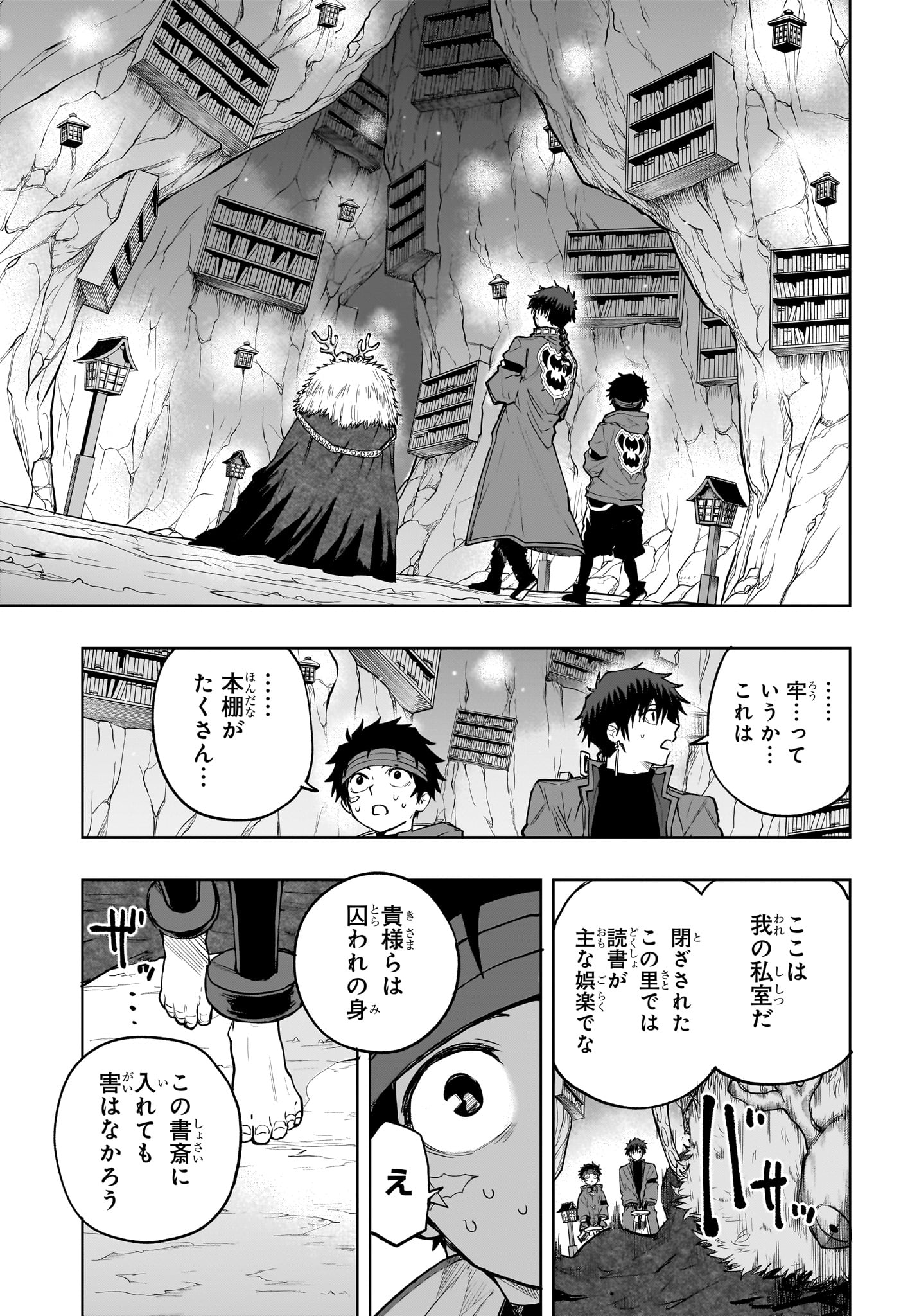 Kaigeki no Kinato - Chapter 15 - Page 11