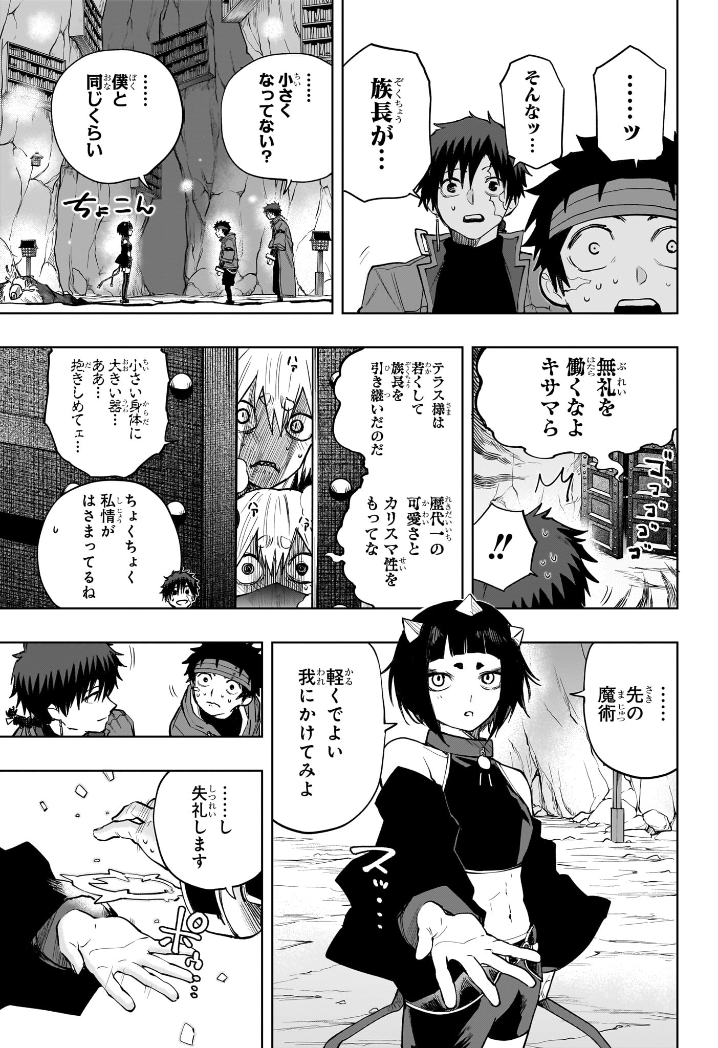 Kaigeki no Kinato - Chapter 15 - Page 13