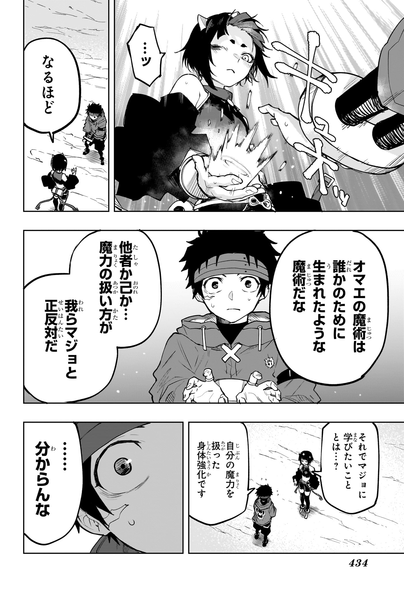 Kaigeki no Kinato - Chapter 15 - Page 14