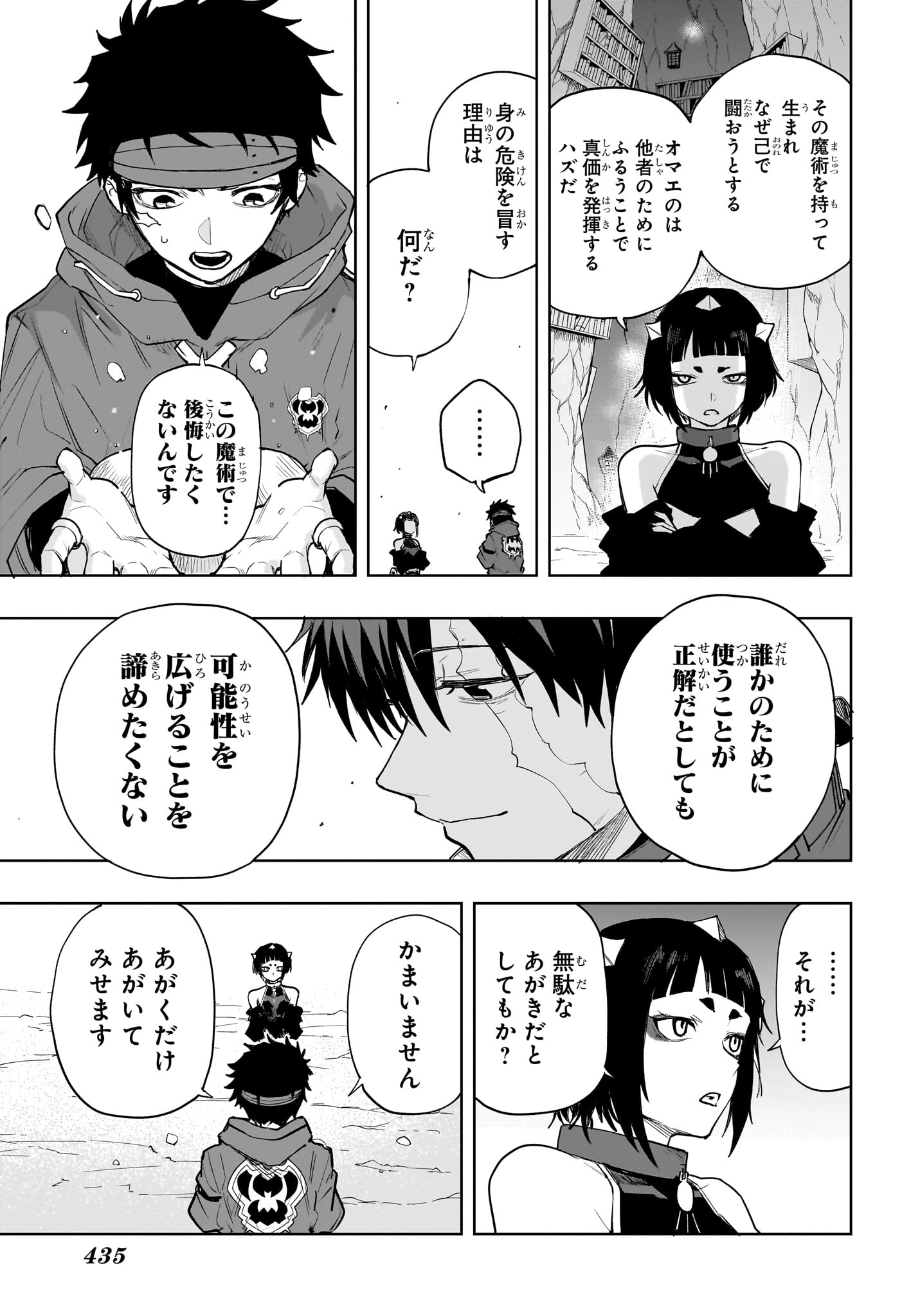 Kaigeki no Kinato - Chapter 15 - Page 15
