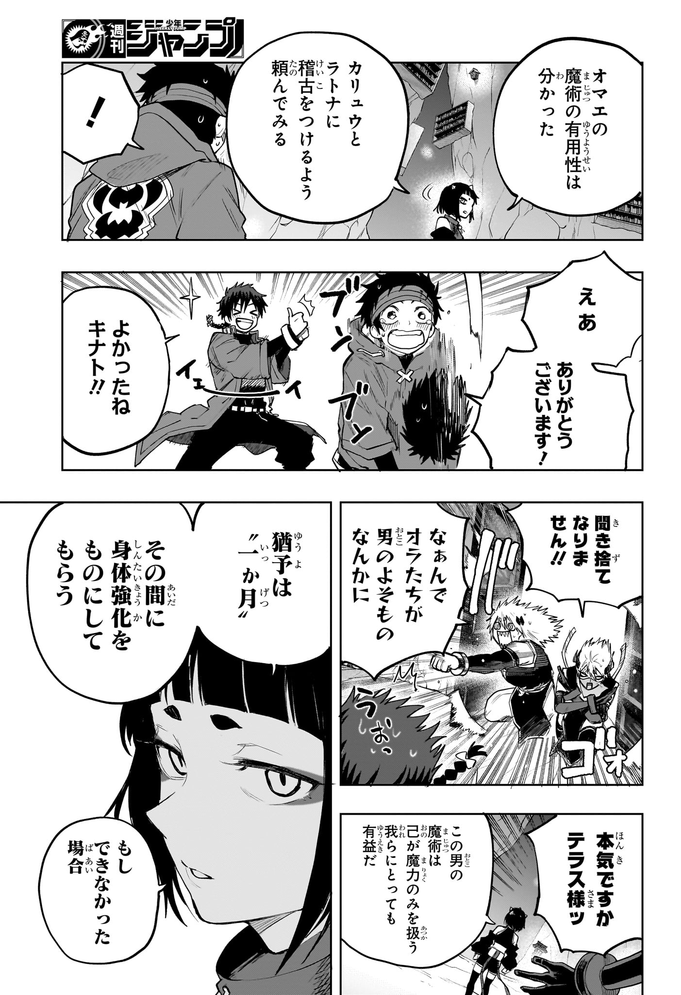 Kaigeki no Kinato - Chapter 15 - Page 17