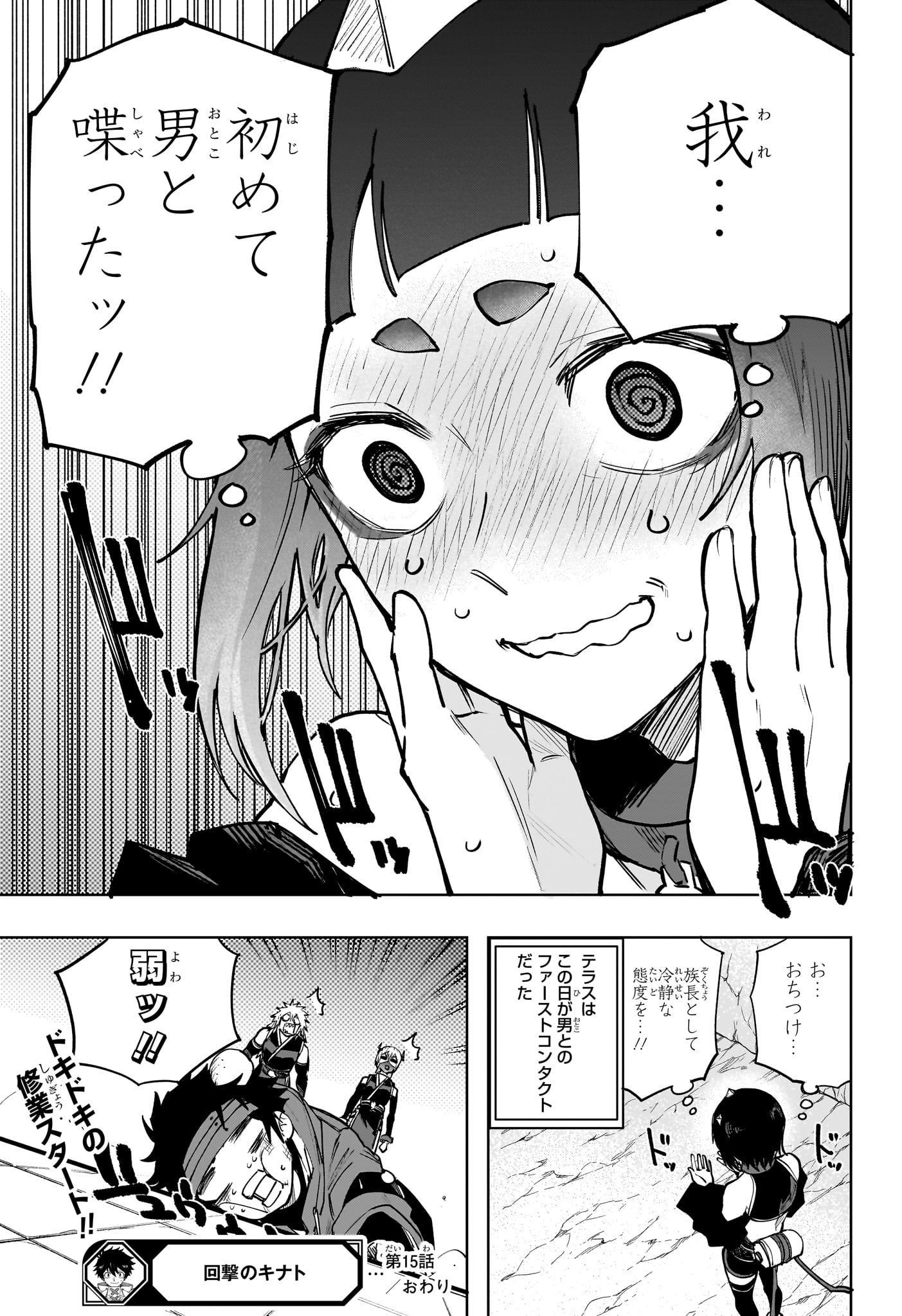 Kaigeki no Kinato - Chapter 15 - Page 19