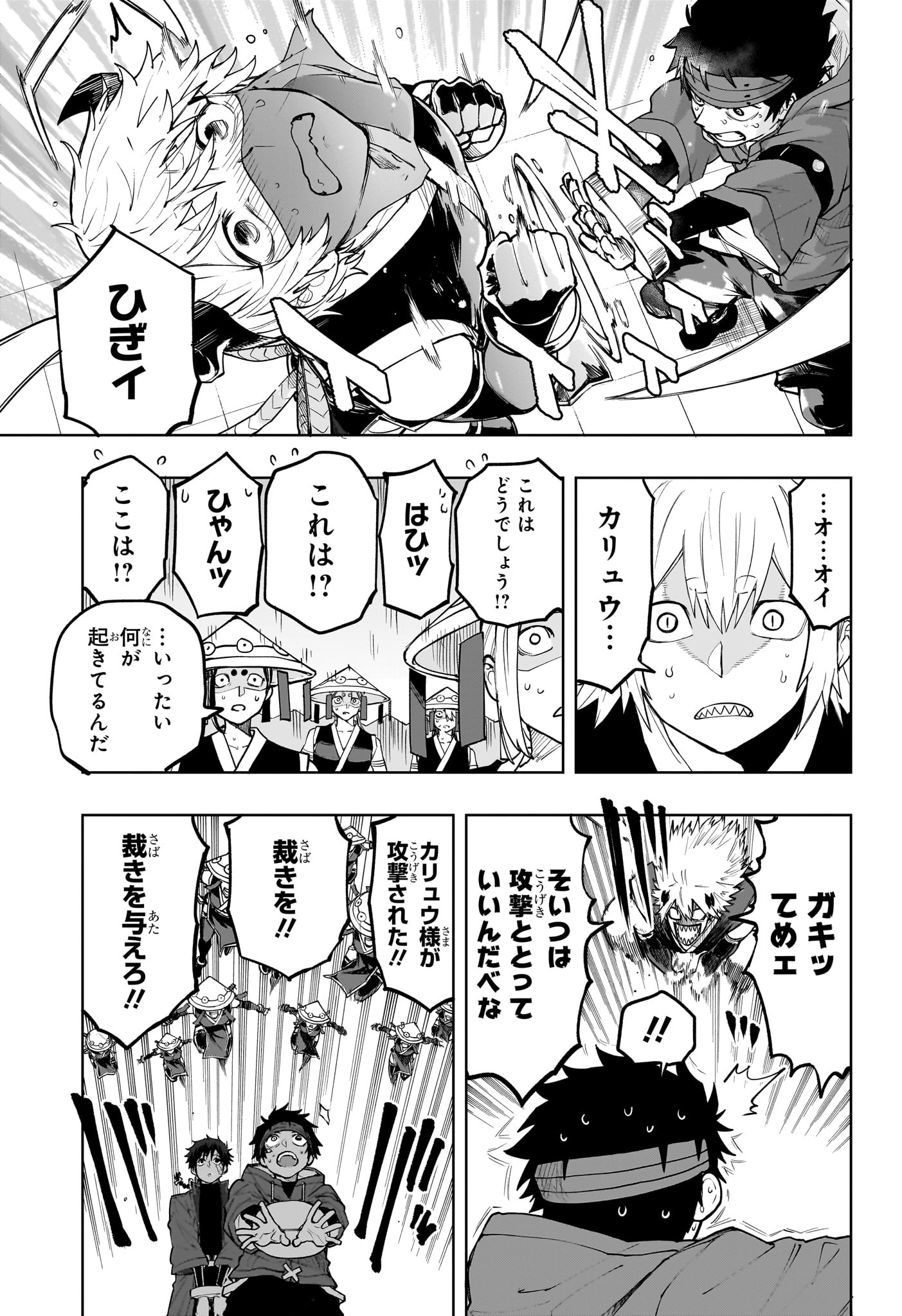 Kaigeki no Kinato - Chapter 15 - Page 3