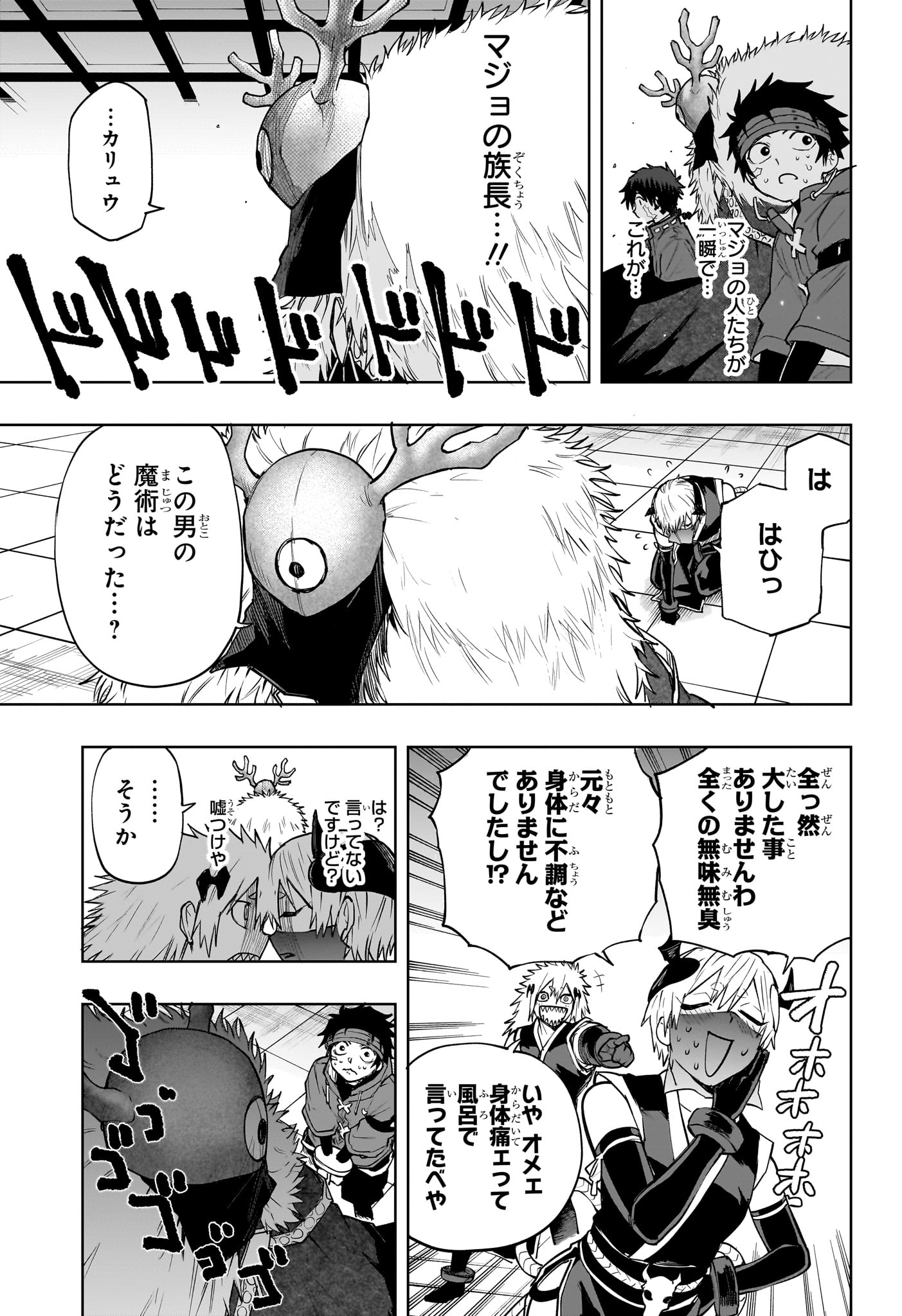 Kaigeki no Kinato - Chapter 15 - Page 5