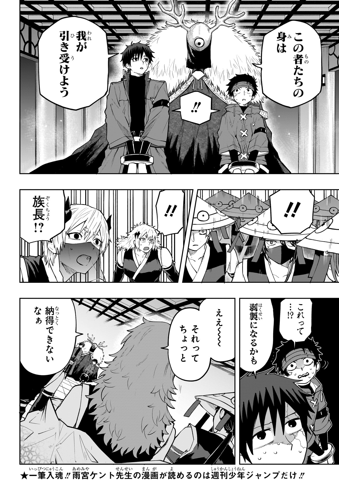 Kaigeki no Kinato - Chapter 15 - Page 6