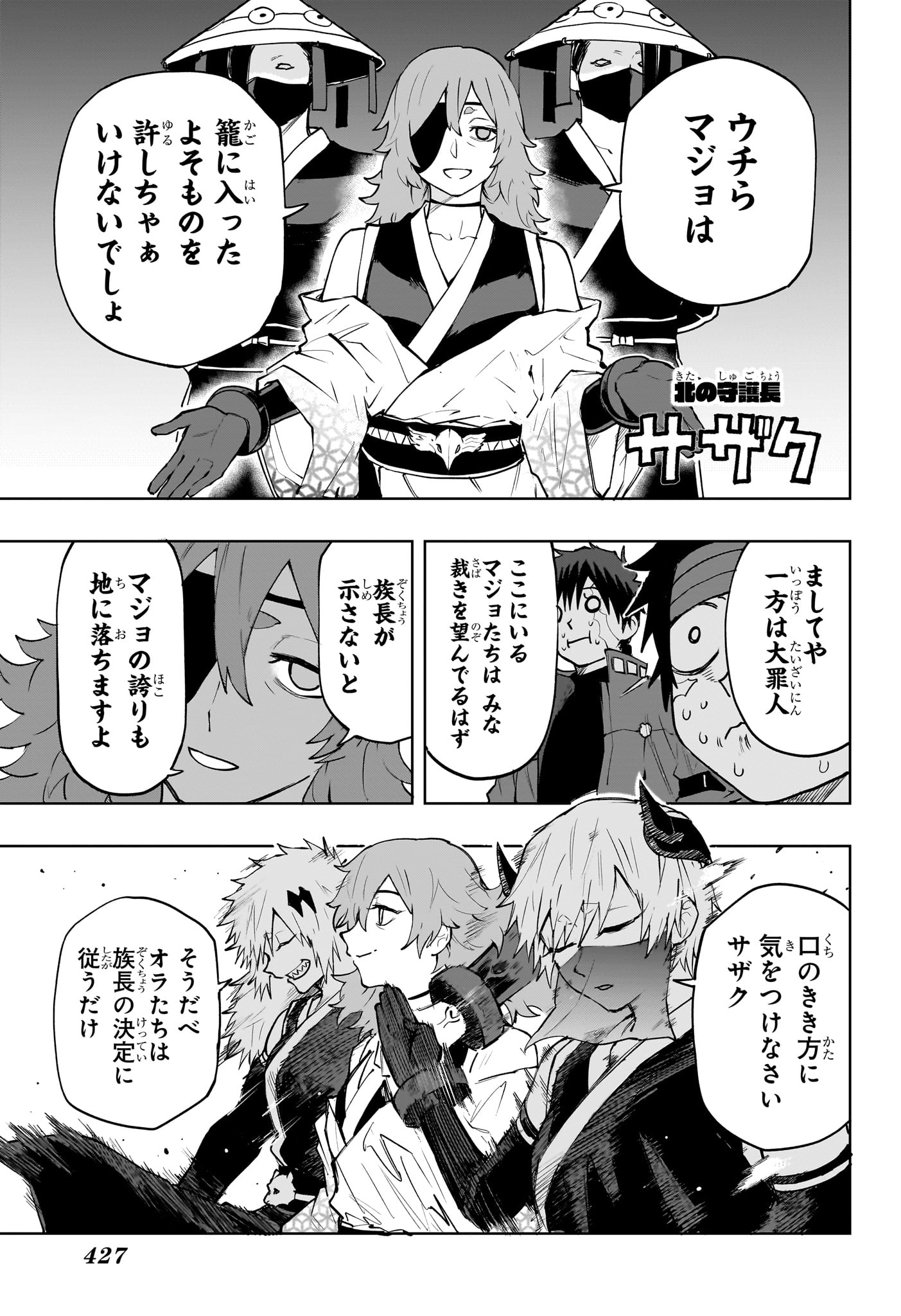 Kaigeki no Kinato - Chapter 15 - Page 7