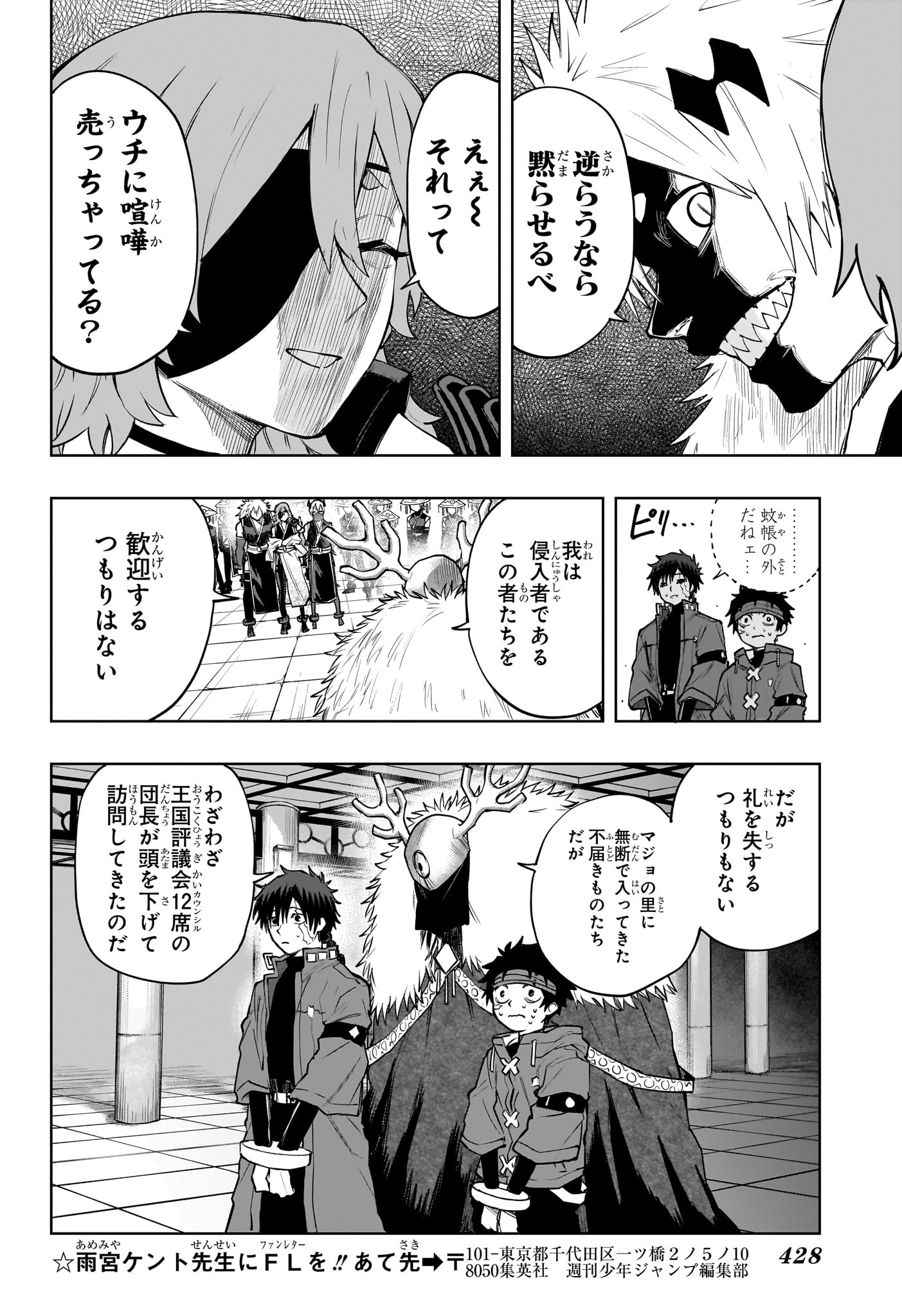 Kaigeki no Kinato - Chapter 15 - Page 8