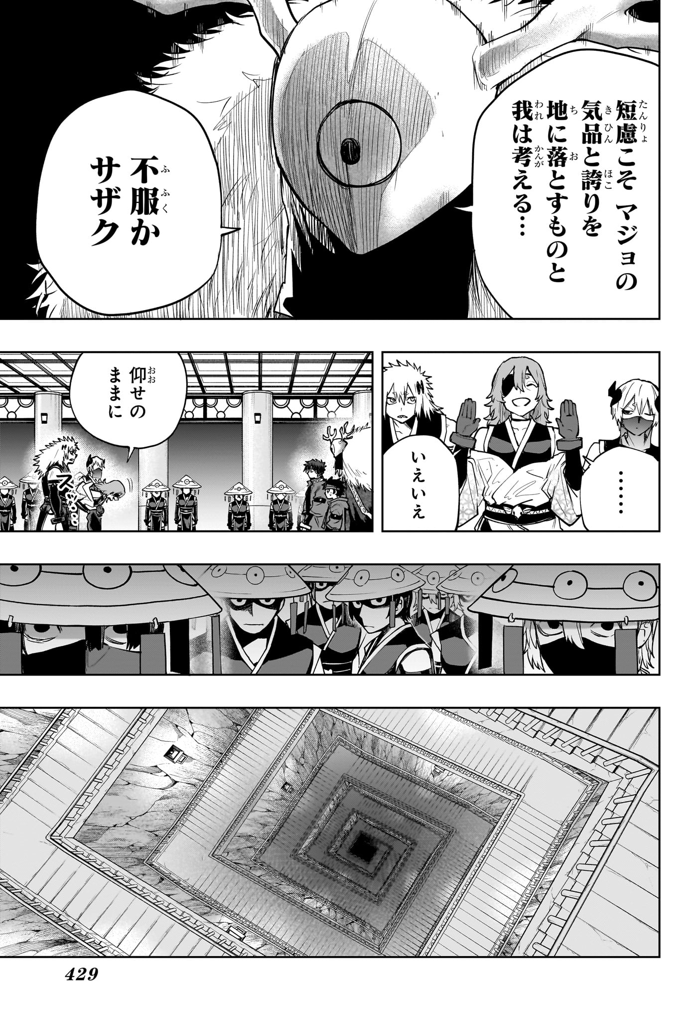 Kaigeki no Kinato - Chapter 15 - Page 9