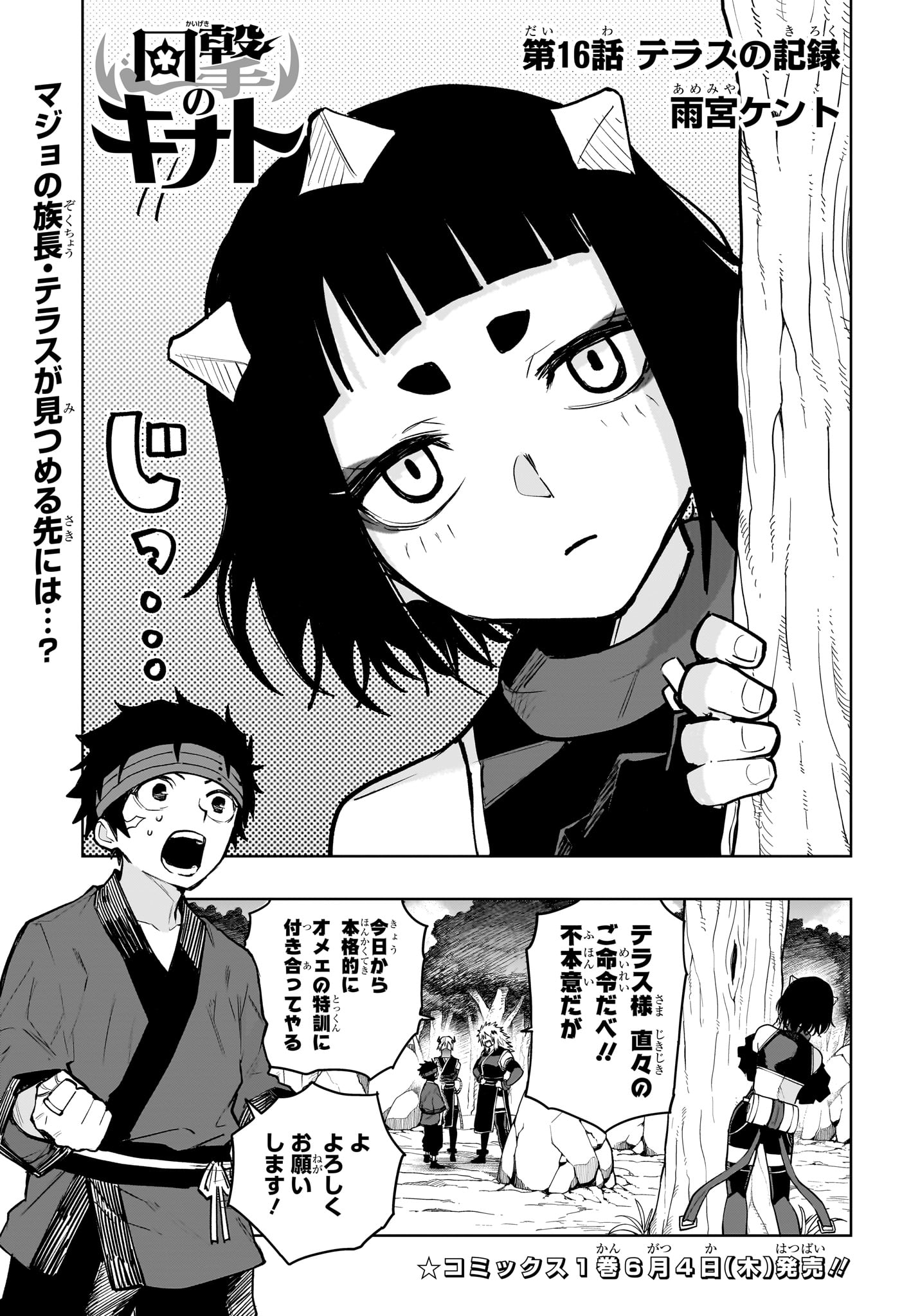Kaigeki no Kinato - Chapter 16 - Page 1