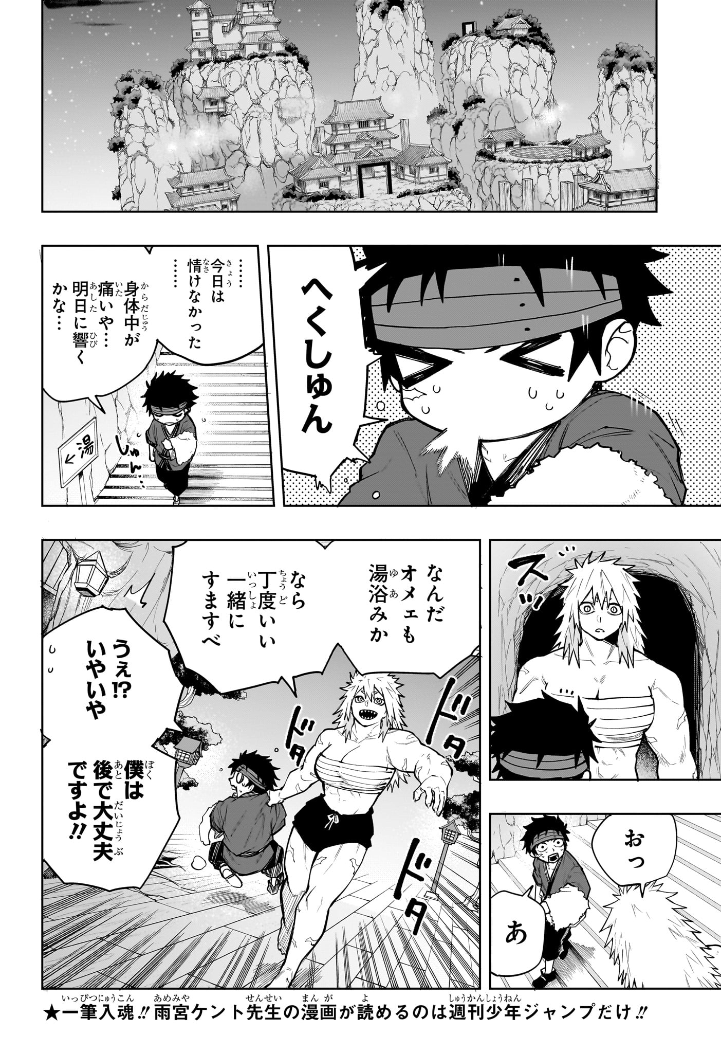 Kaigeki no Kinato - Chapter 16 - Page 10