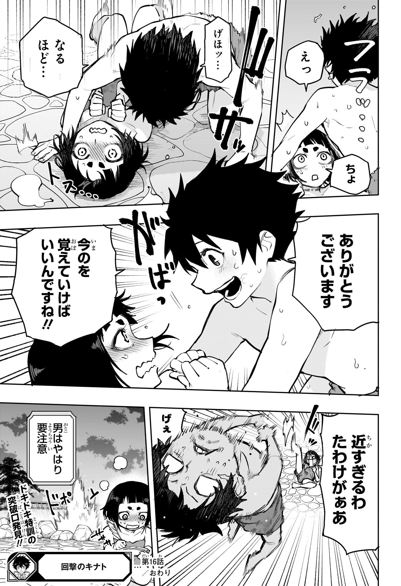 Kaigeki no Kinato - Chapter 16 - Page 19
