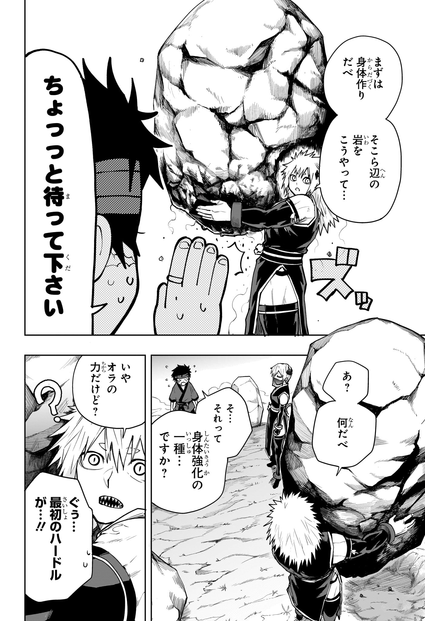 Kaigeki no Kinato - Chapter 16 - Page 2