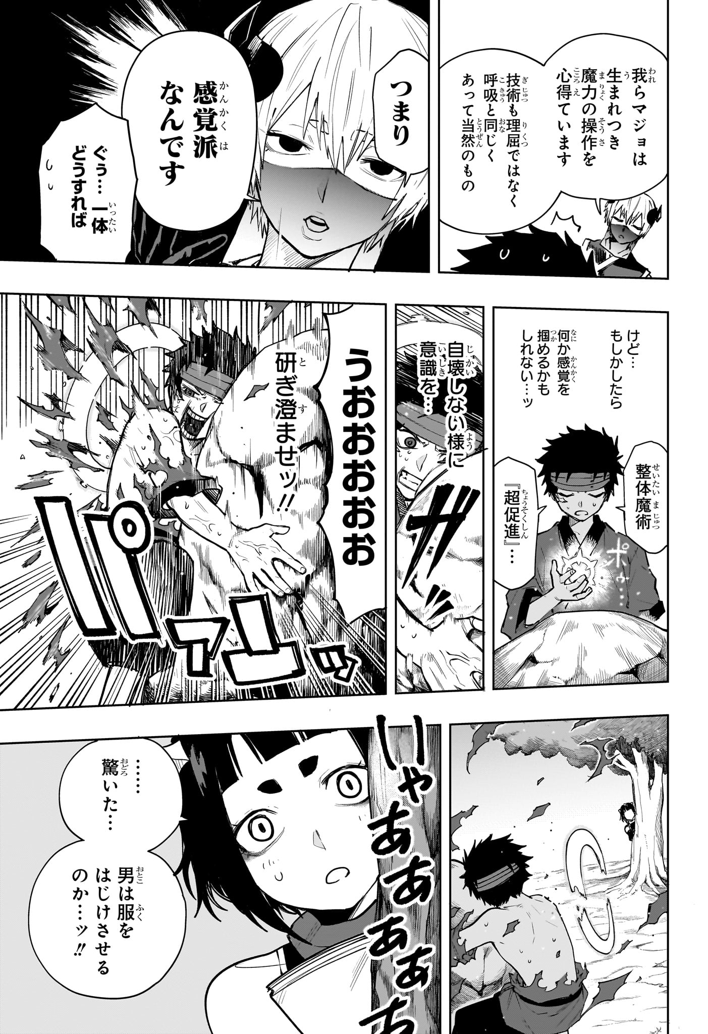 Kaigeki no Kinato - Chapter 16 - Page 3