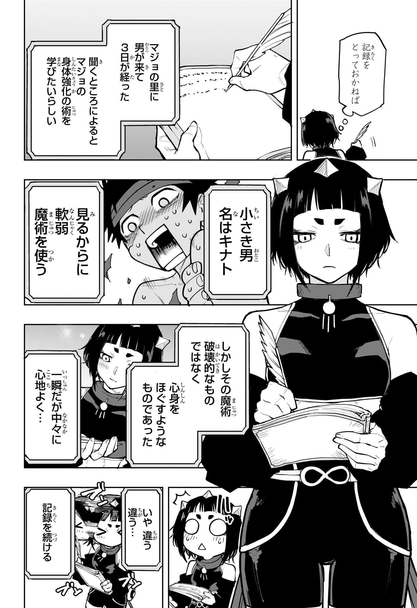 Kaigeki no Kinato - Chapter 16 - Page 4