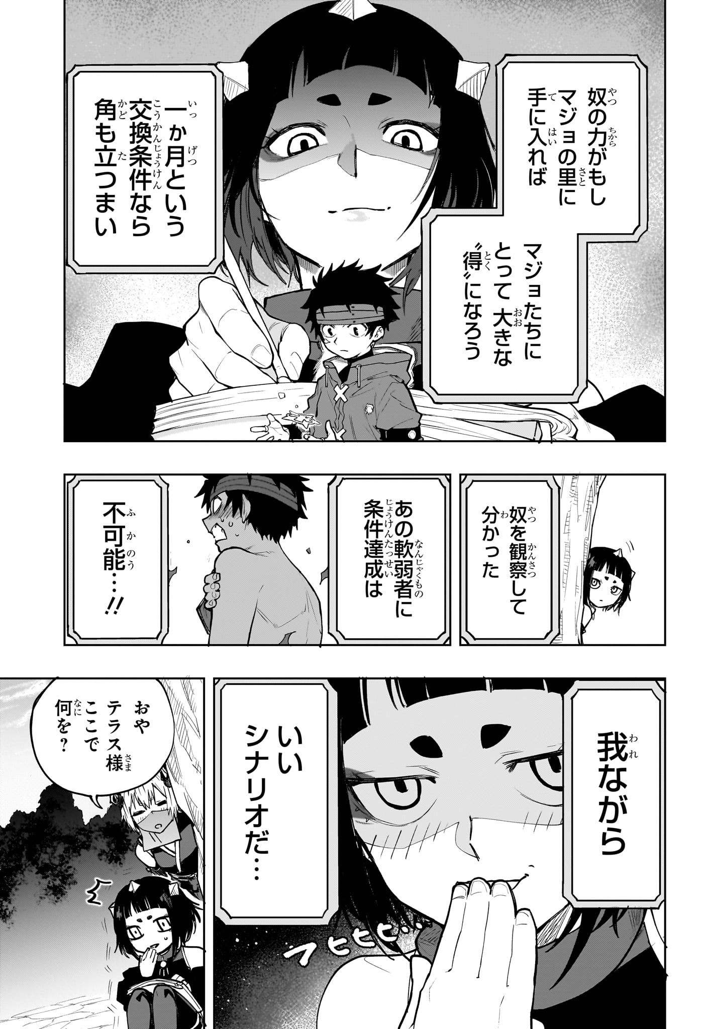Kaigeki no Kinato - Chapter 16 - Page 5