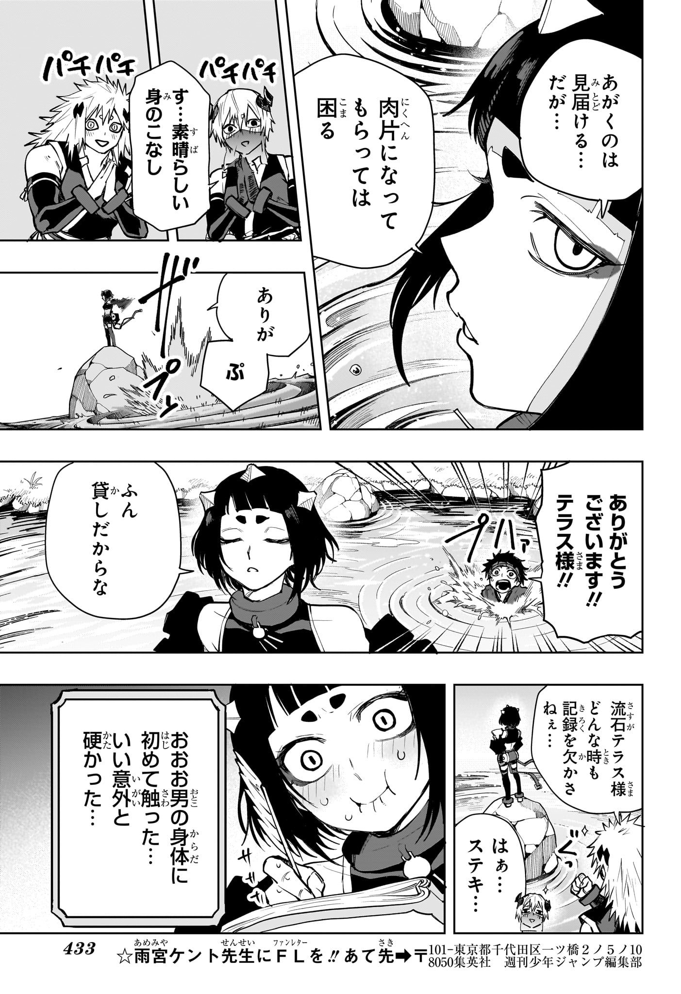 Kaigeki no Kinato - Chapter 16 - Page 9