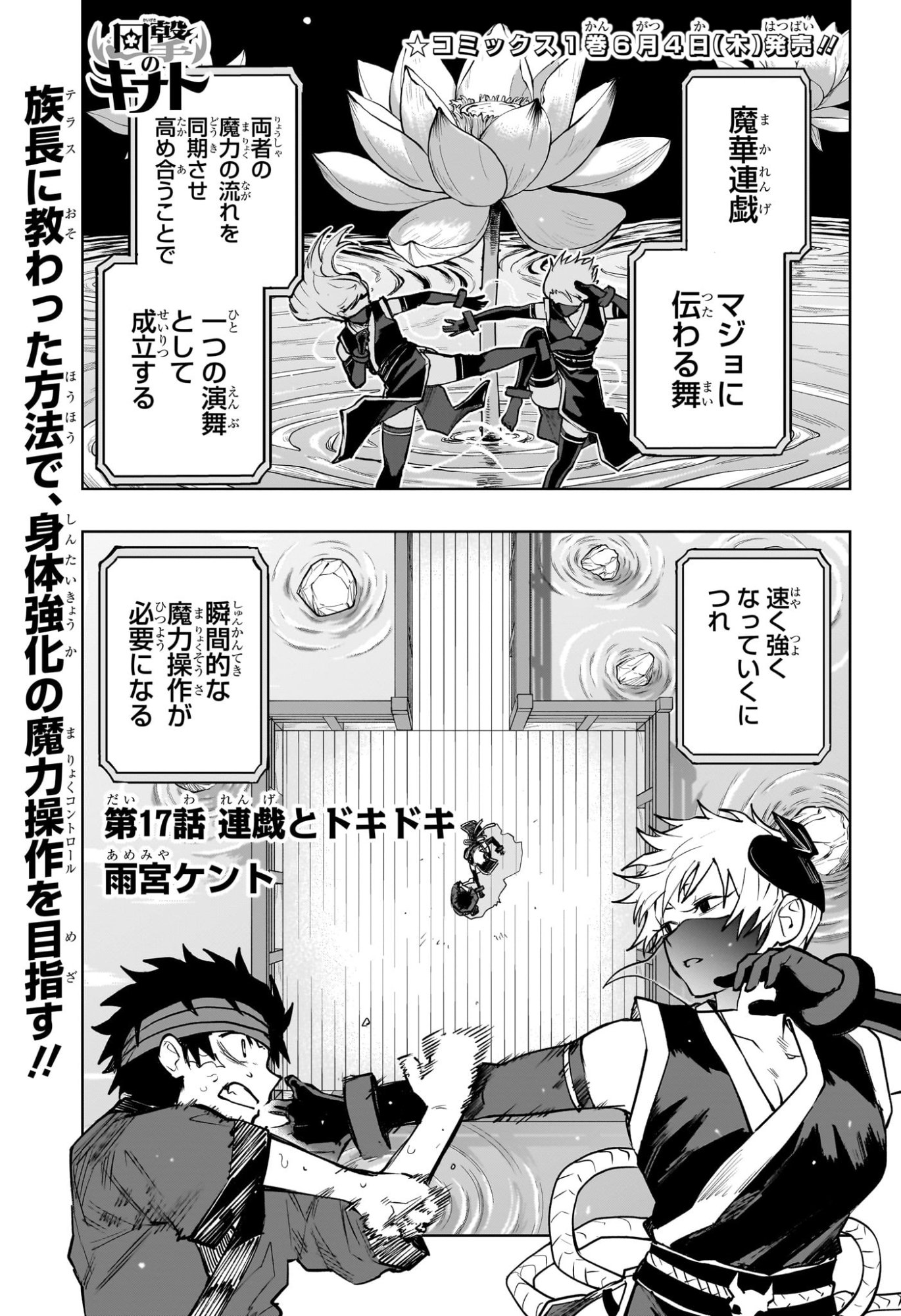 Kaigeki no Kinato - Chapter 17 - Page 1