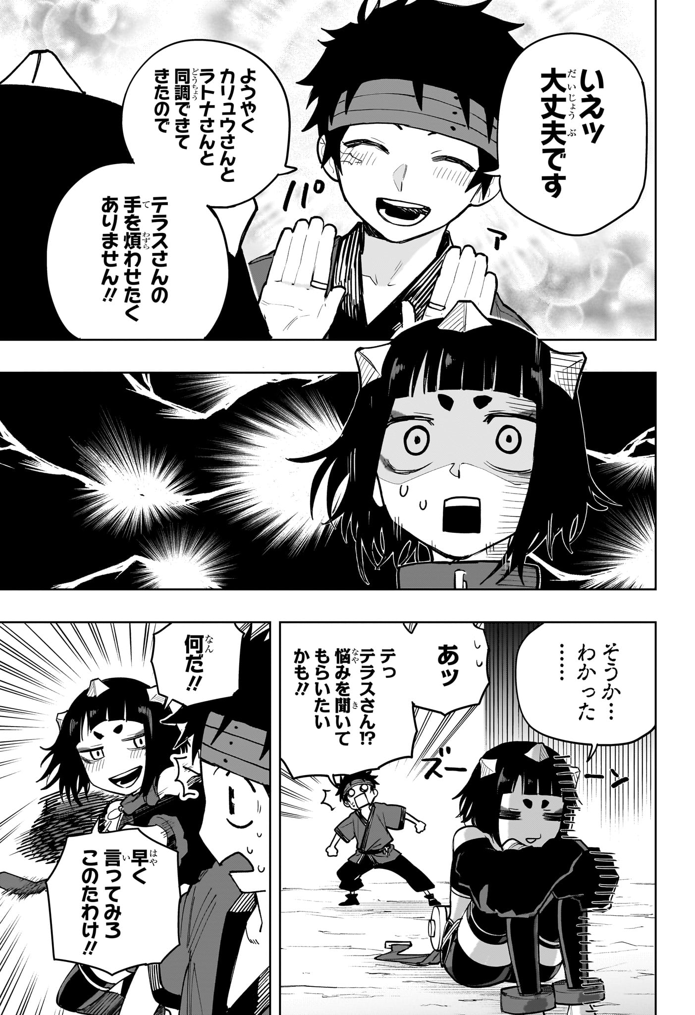 Kaigeki no Kinato - Chapter 17 - Page 15