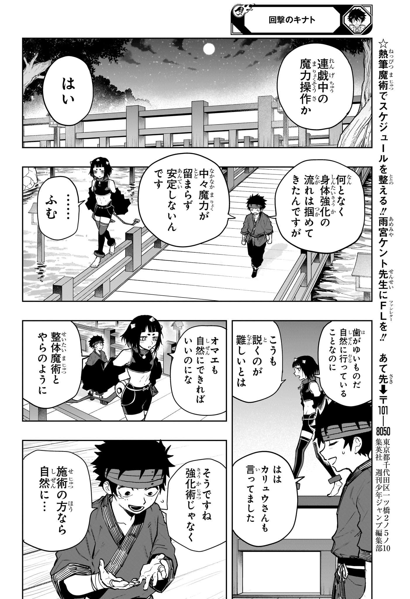 Kaigeki no Kinato - Chapter 17 - Page 16
