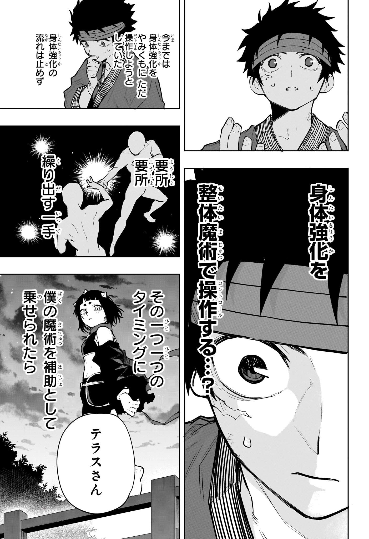 Kaigeki no Kinato - Chapter 17 - Page 17