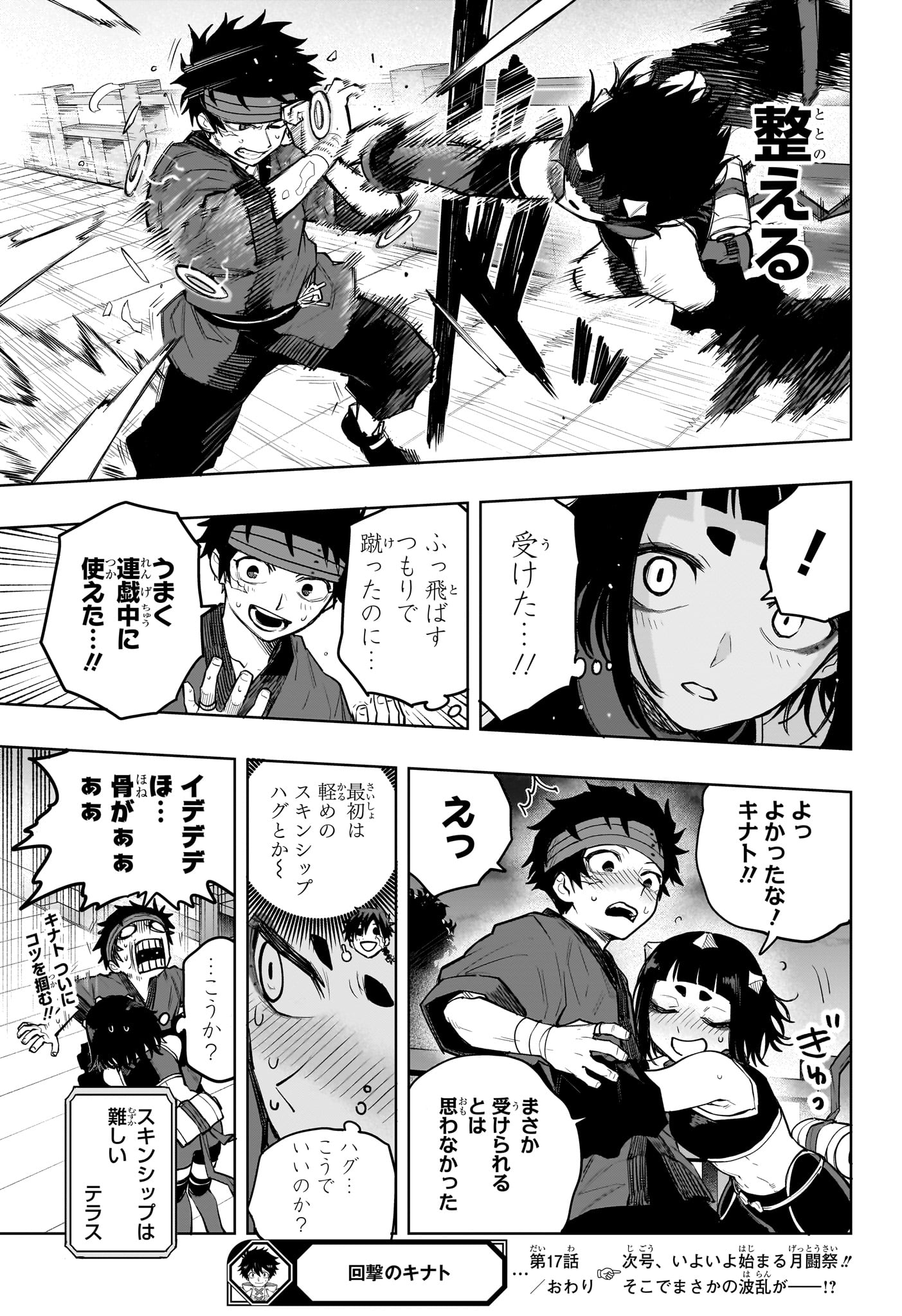 Kaigeki no Kinato - Chapter 17 - Page 19