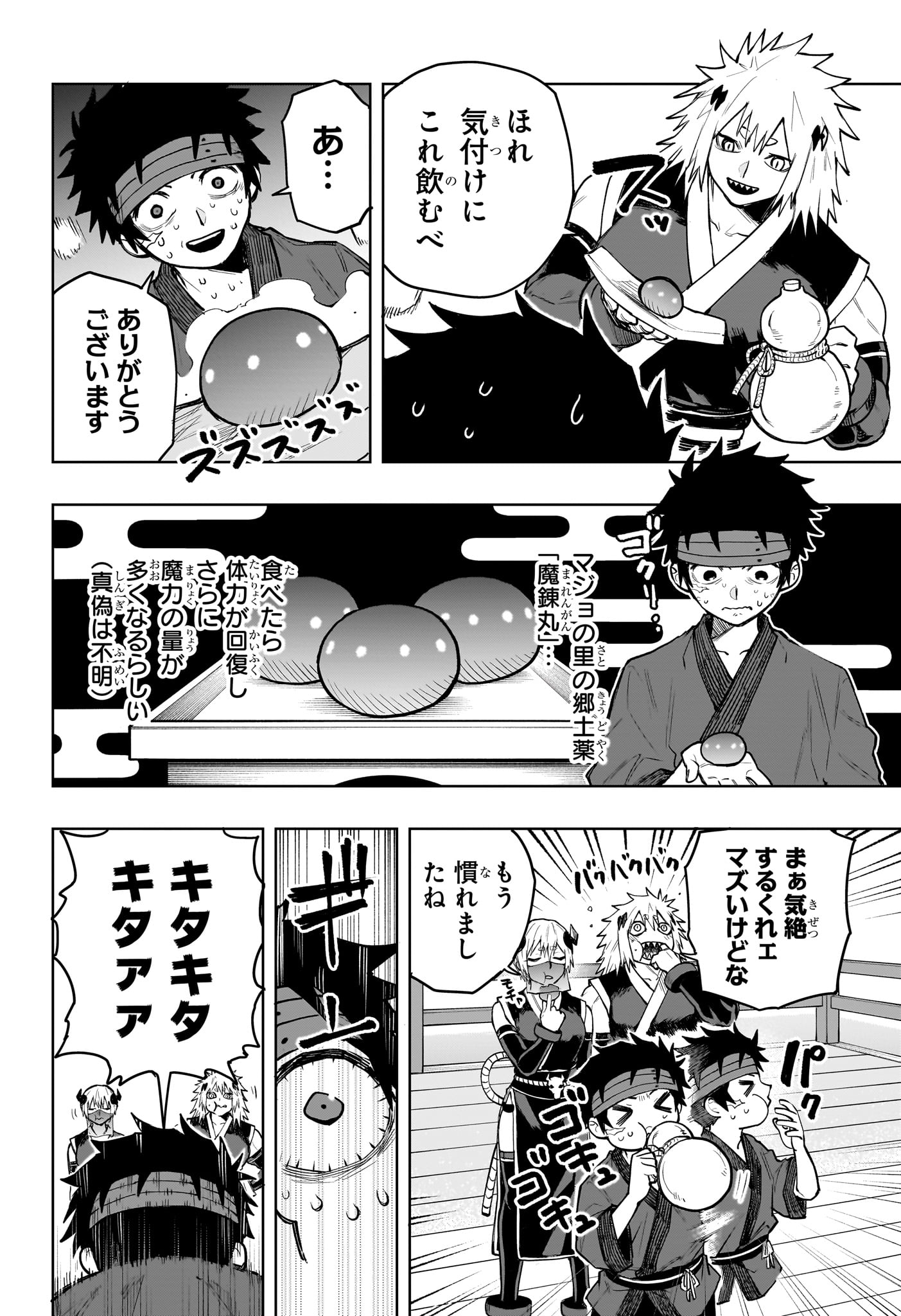 Kaigeki no Kinato - Chapter 17 - Page 4