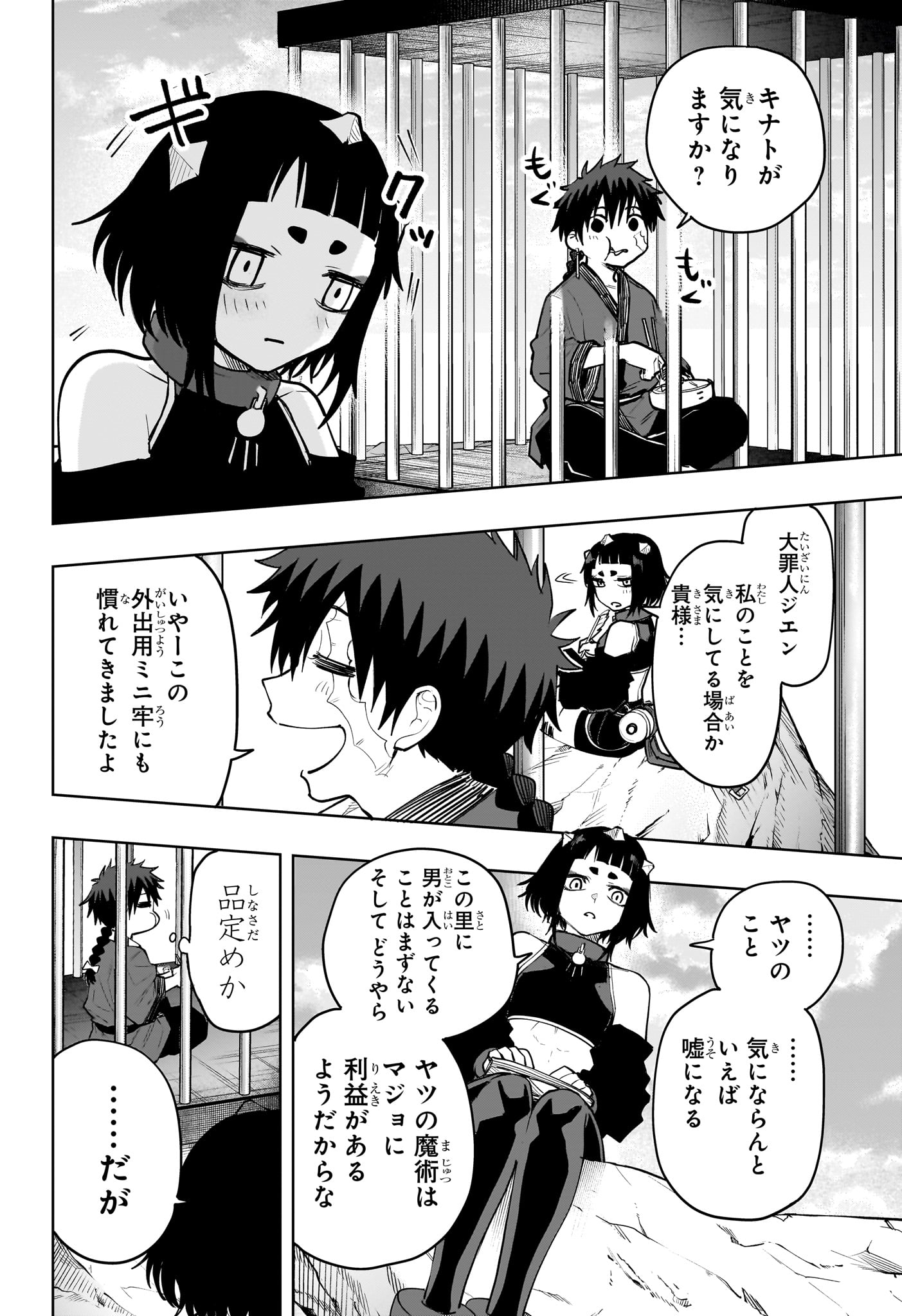 Kaigeki no Kinato - Chapter 17 - Page 6
