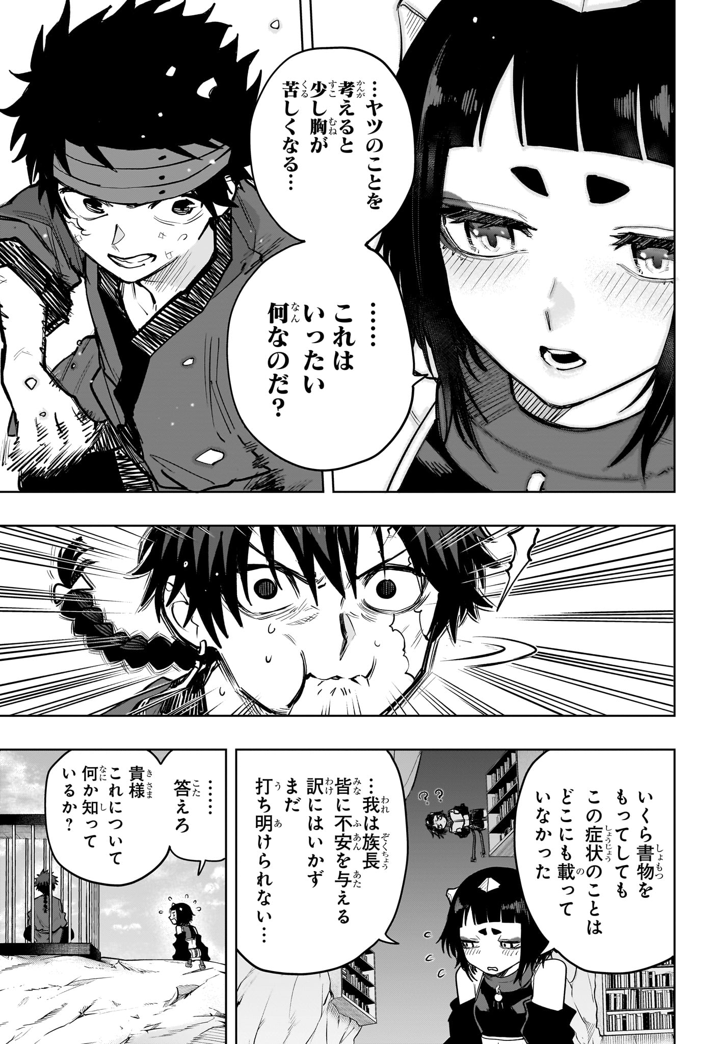 Kaigeki no Kinato - Chapter 17 - Page 7