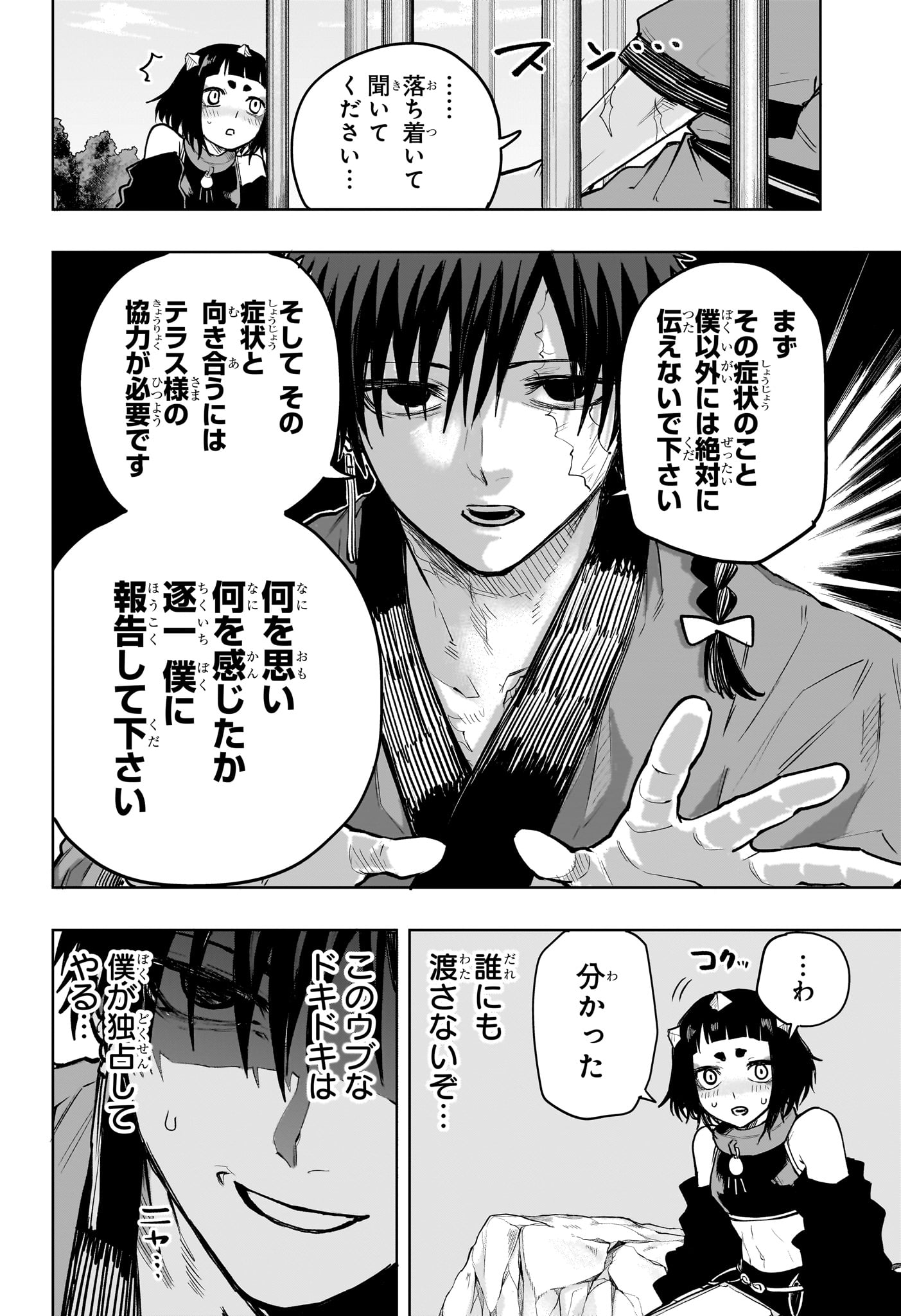 Kaigeki no Kinato - Chapter 17 - Page 8