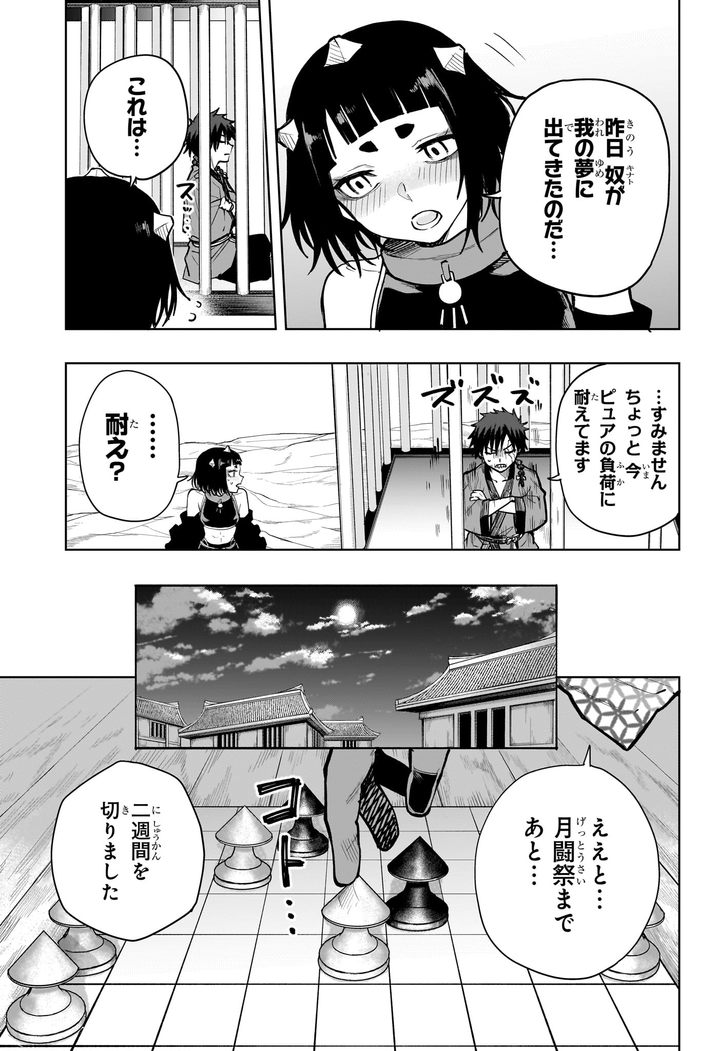 Kaigeki no Kinato - Chapter 17 - Page 9