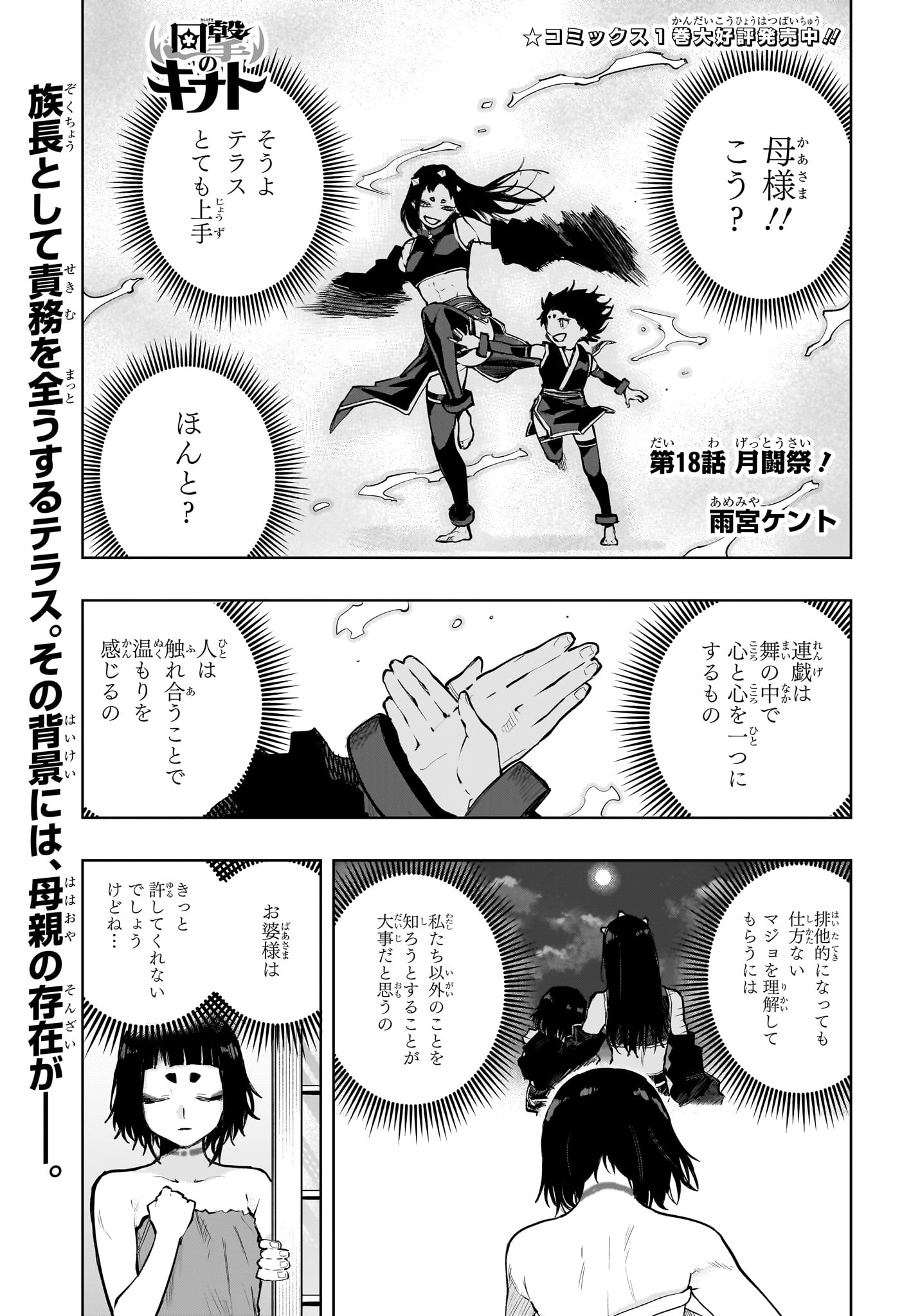 Kaigeki no Kinato - Chapter 18 - Page 1