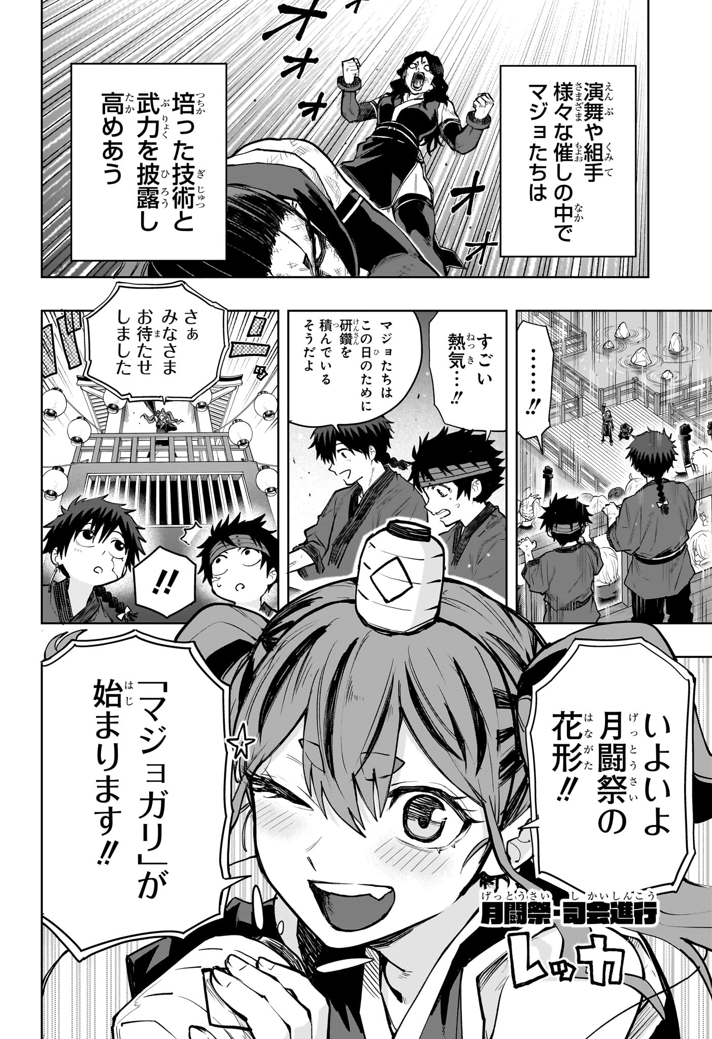Kaigeki no Kinato - Chapter 18 - Page 12