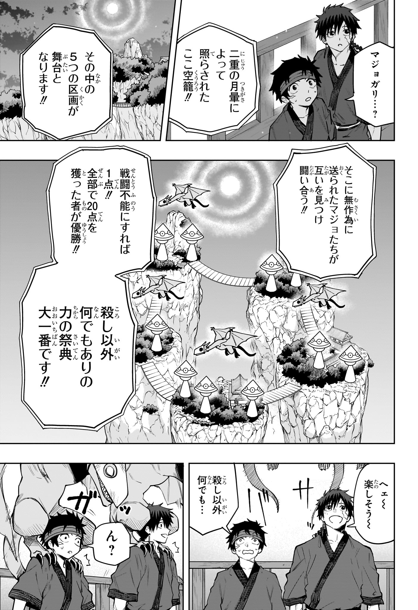 Kaigeki no Kinato - Chapter 18 - Page 13