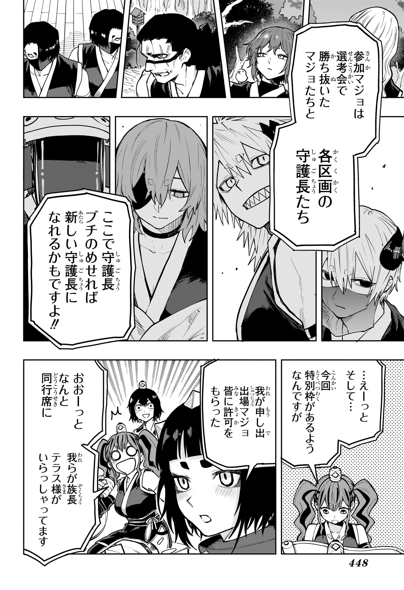 Kaigeki no Kinato - Chapter 18 - Page 14