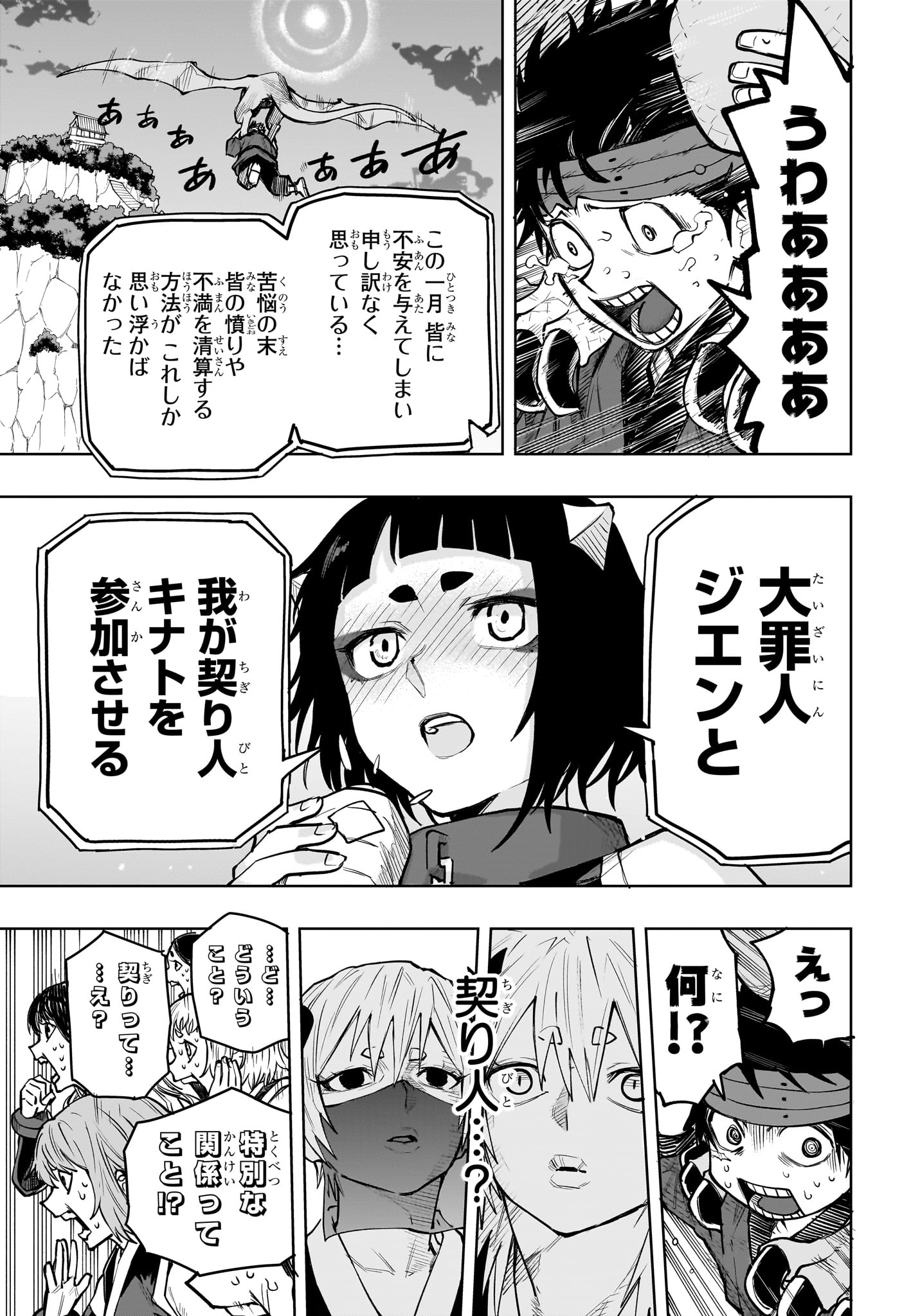 Kaigeki no Kinato - Chapter 18 - Page 15